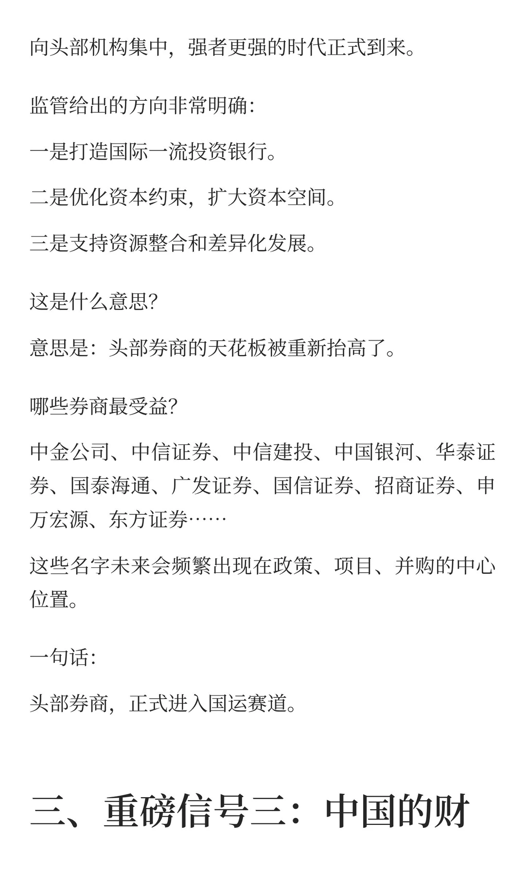 券商的黄金时代