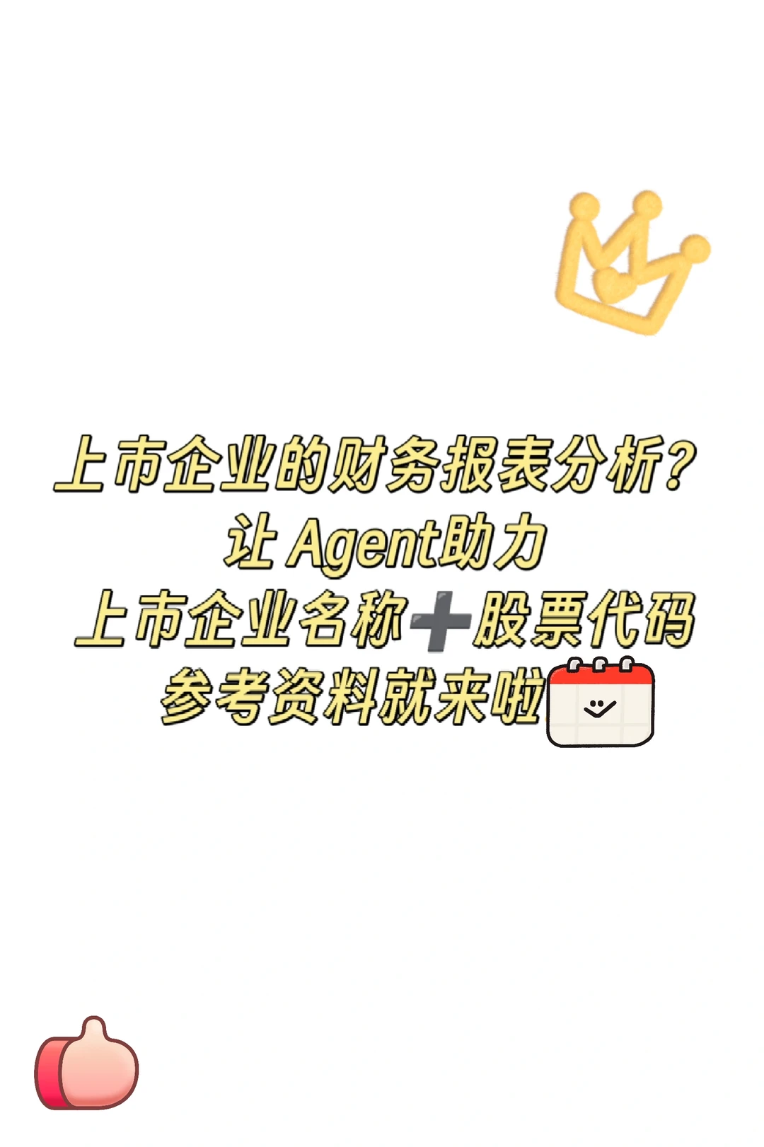 财报分析，直接get✅