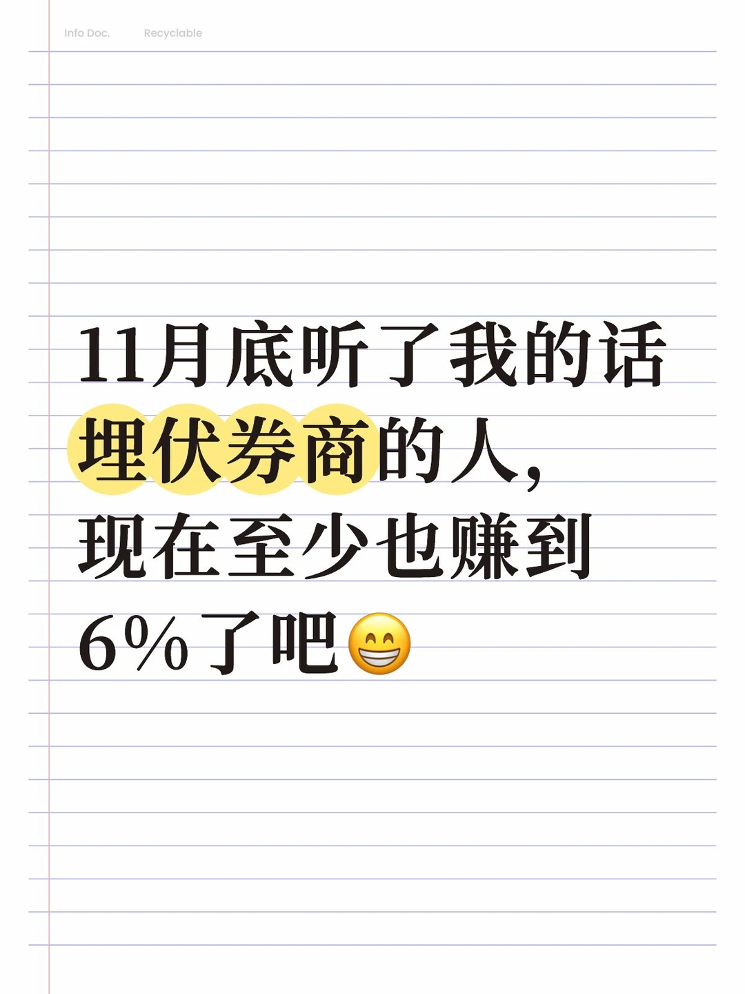 11月底听了我的话埋伏券商的人，现在至少也