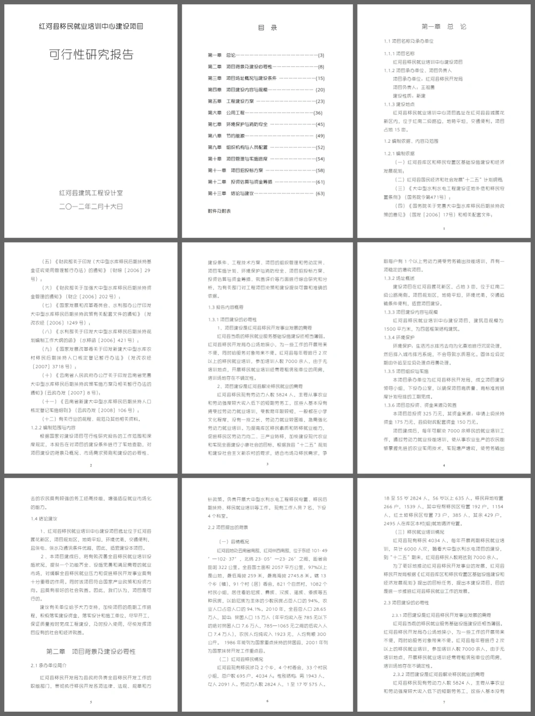 行业研究分析报告与市场调研白皮书