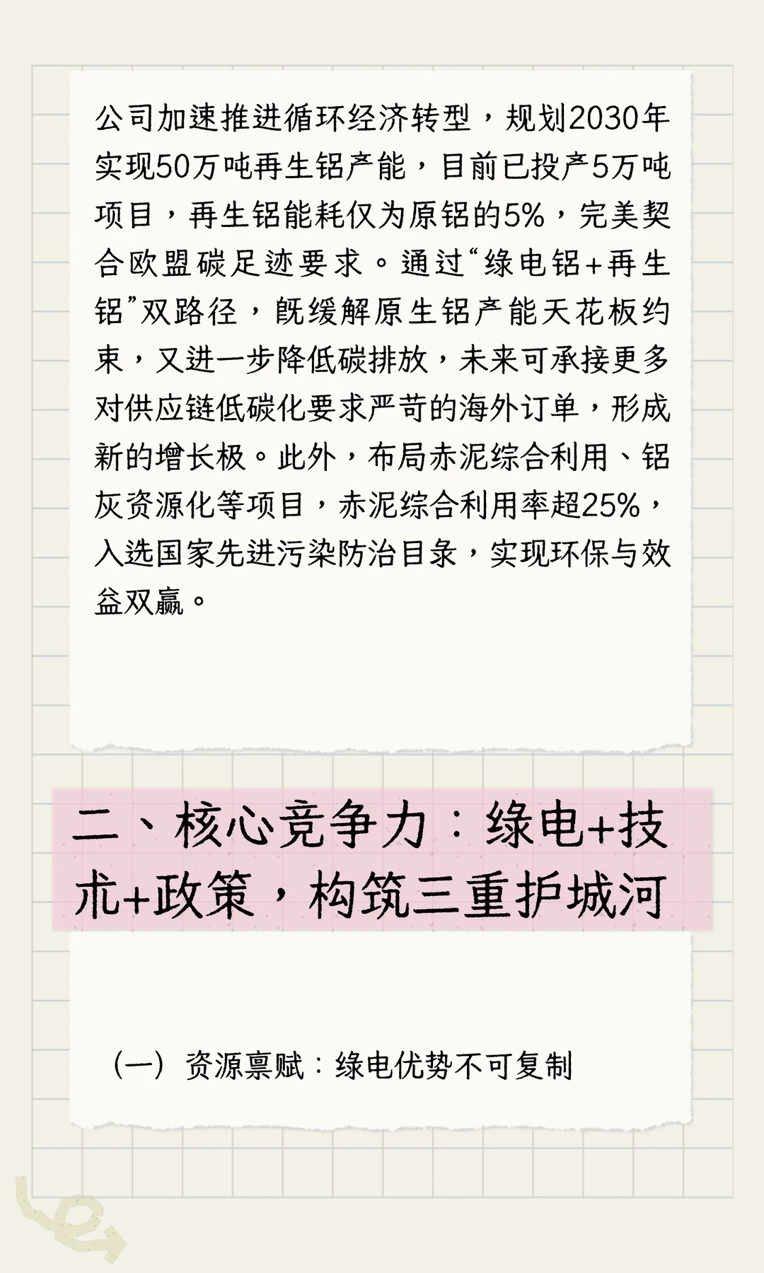 云铝股份（000807）深度研报：绿色铝龙头