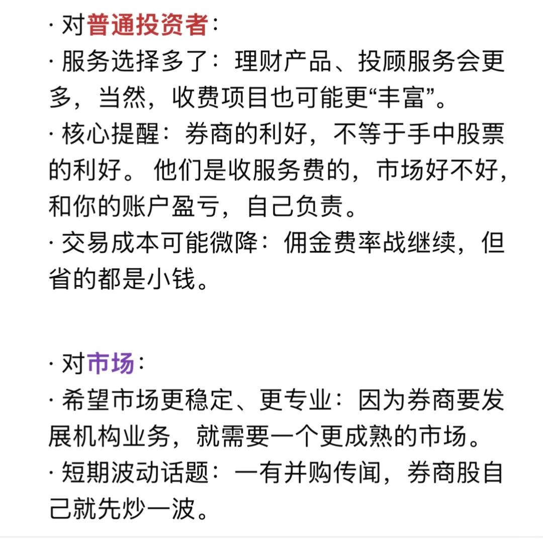 下周怎么看？ 券商大利好！！