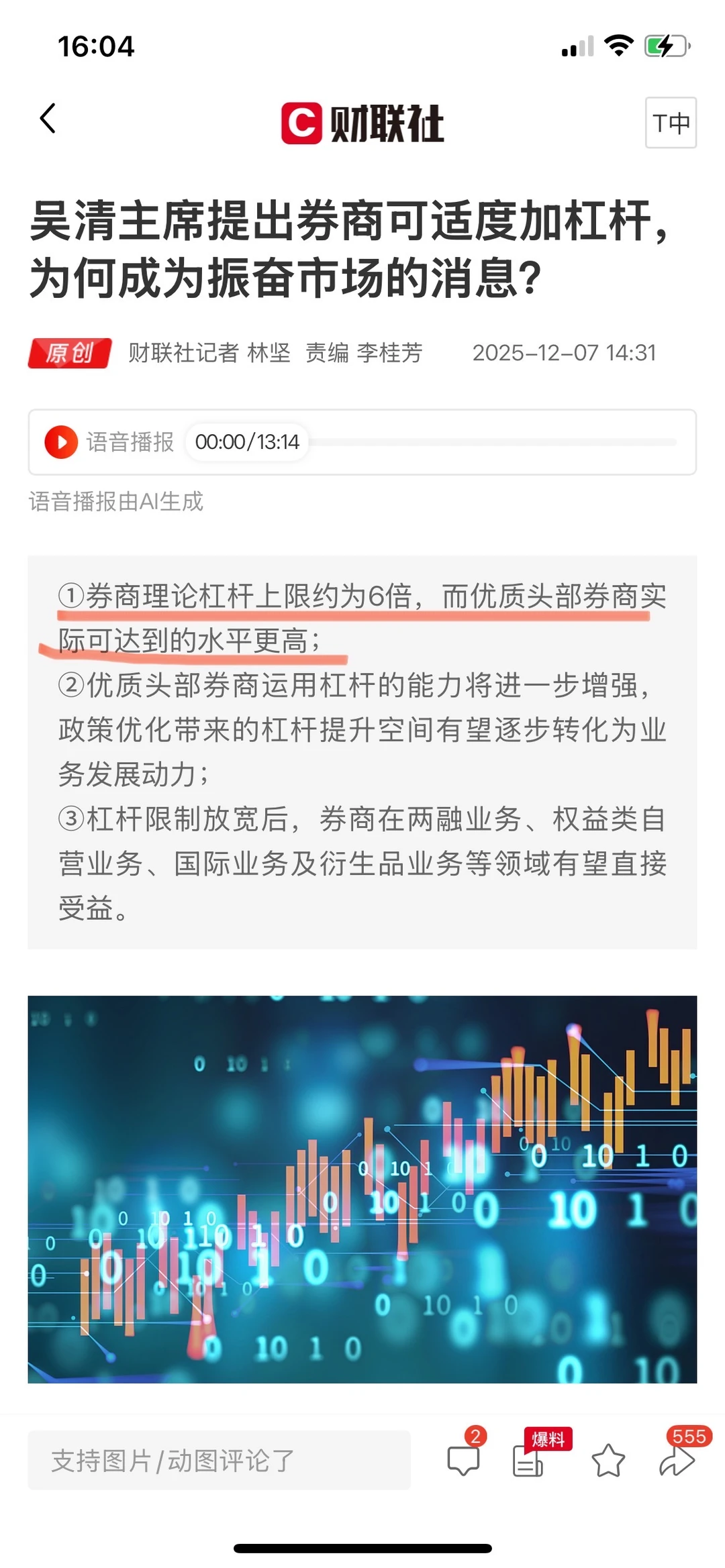 券商能涨多少个板?来算算账!