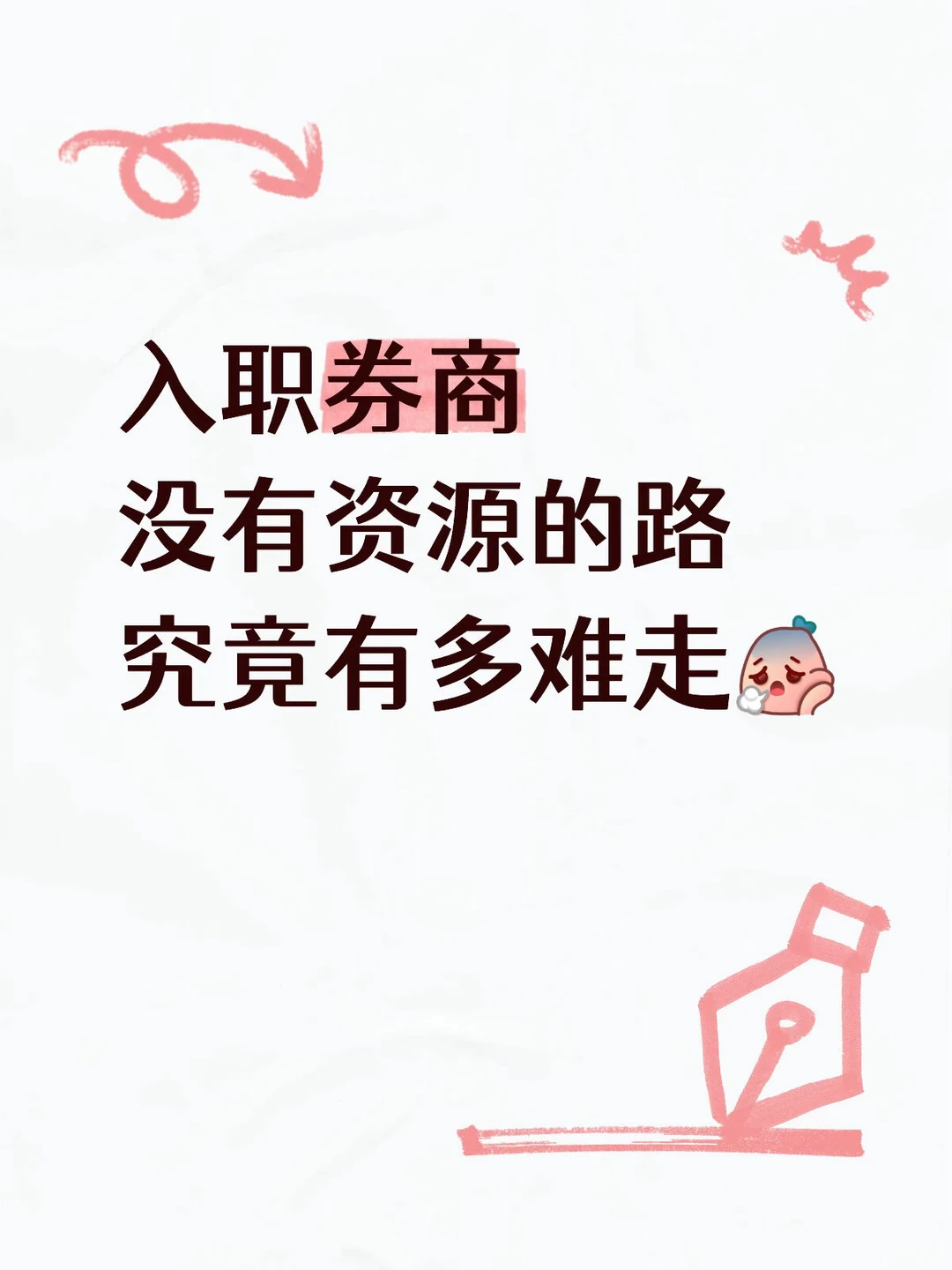 券商小白真诚发问🙋