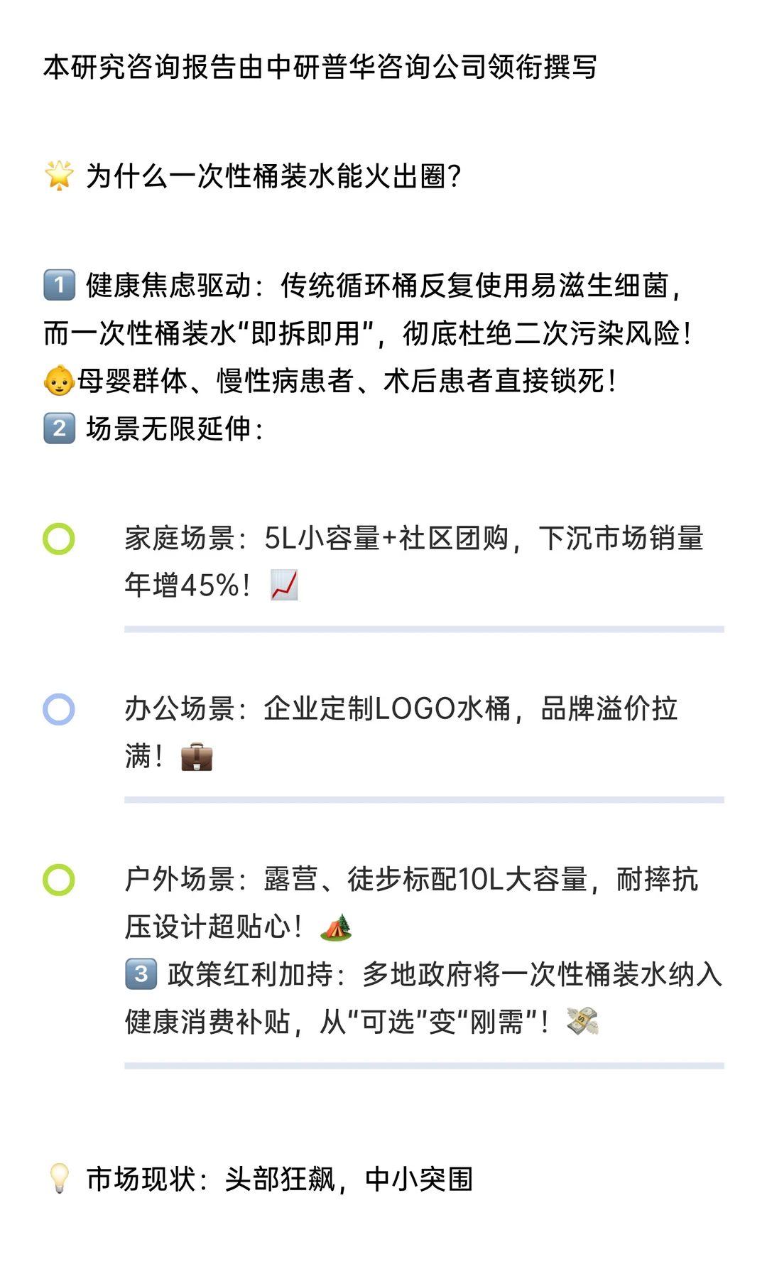 一次性桶装水市场深度分析发展前景预测