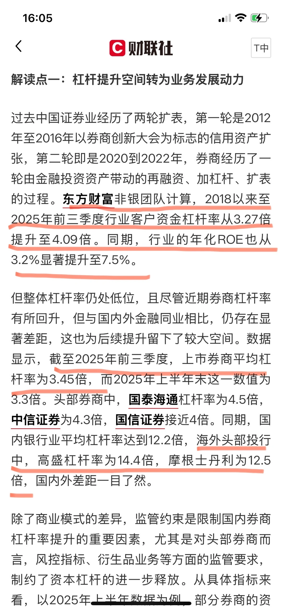 券商能涨多少个板?来算算账!