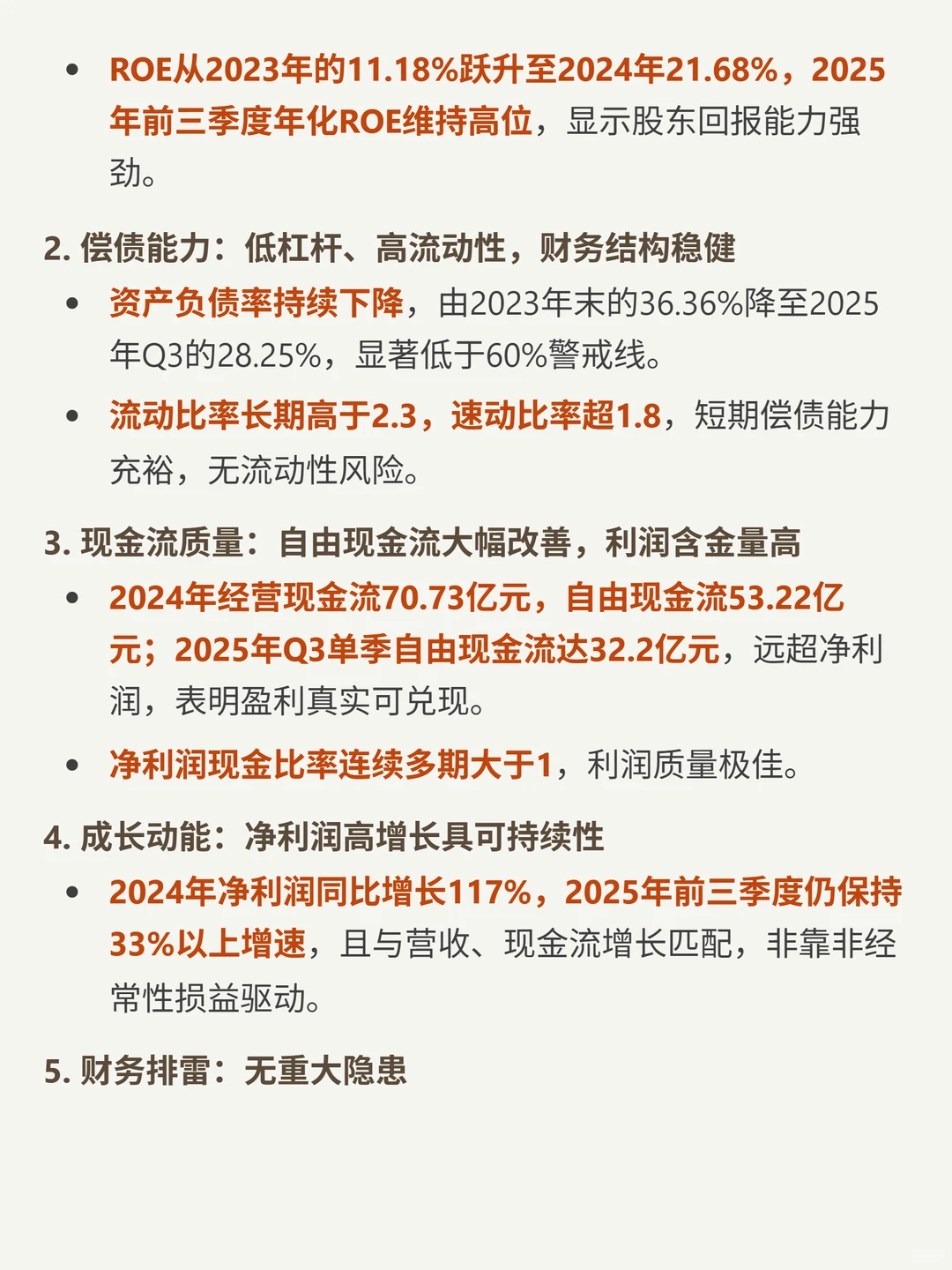 新和成 4000 字深度研报