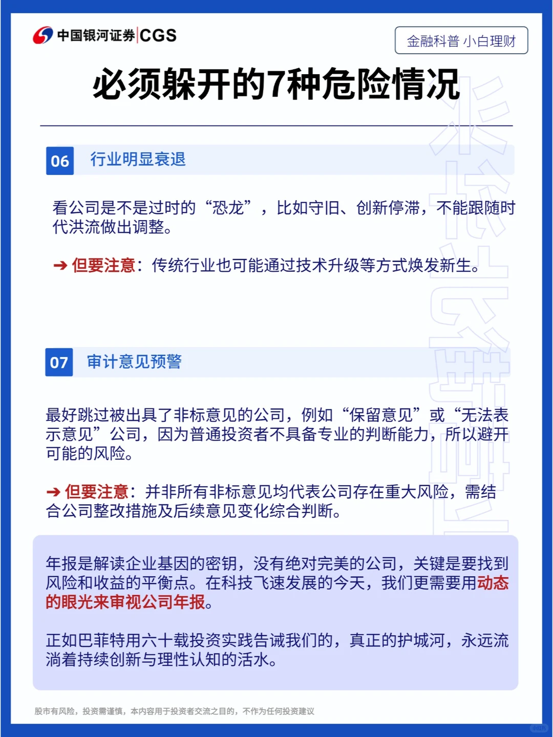 普通人读年报指南|不看术语也能用实战手册