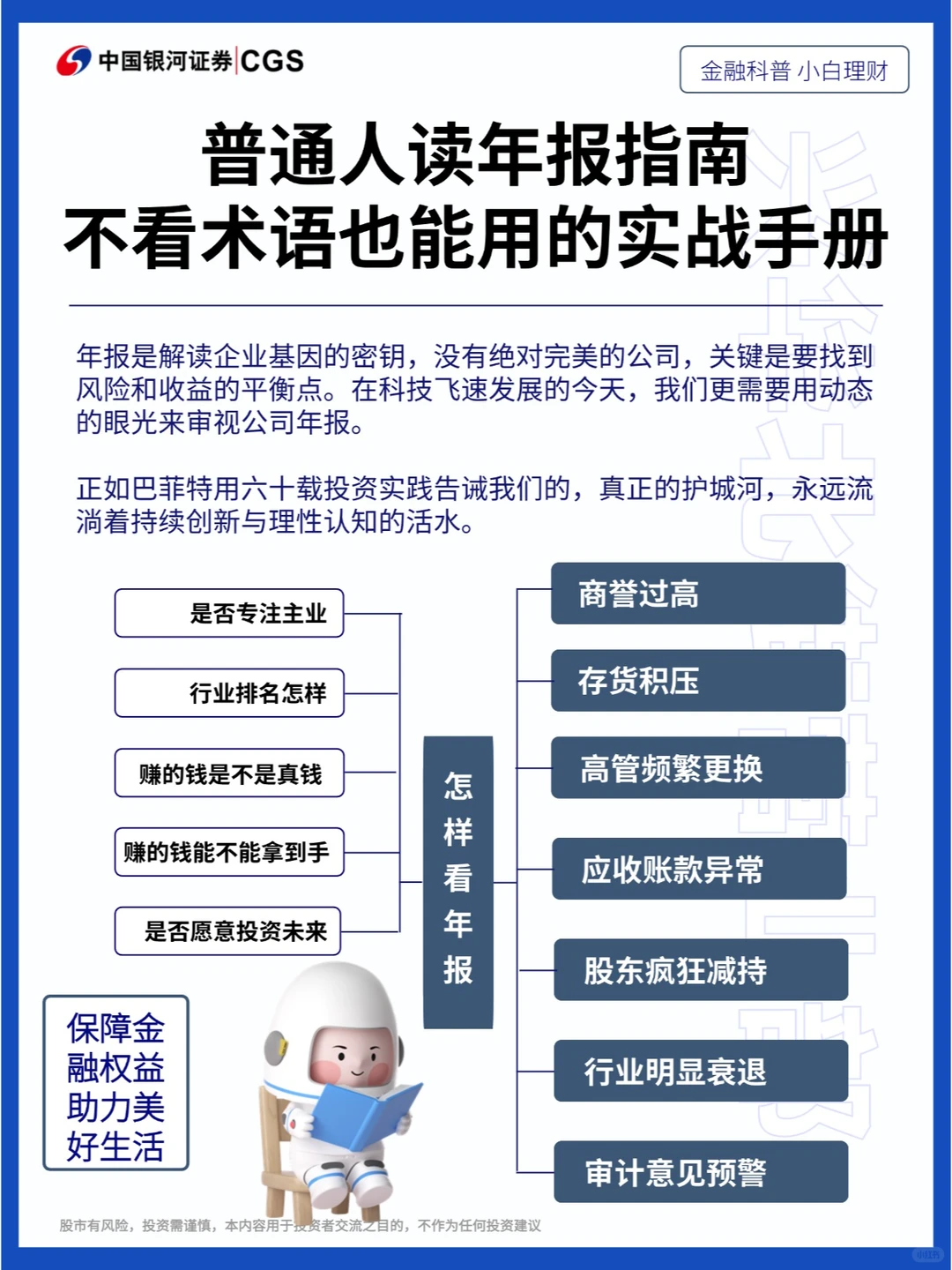 普通人读年报指南|不看术语也能用实战手册