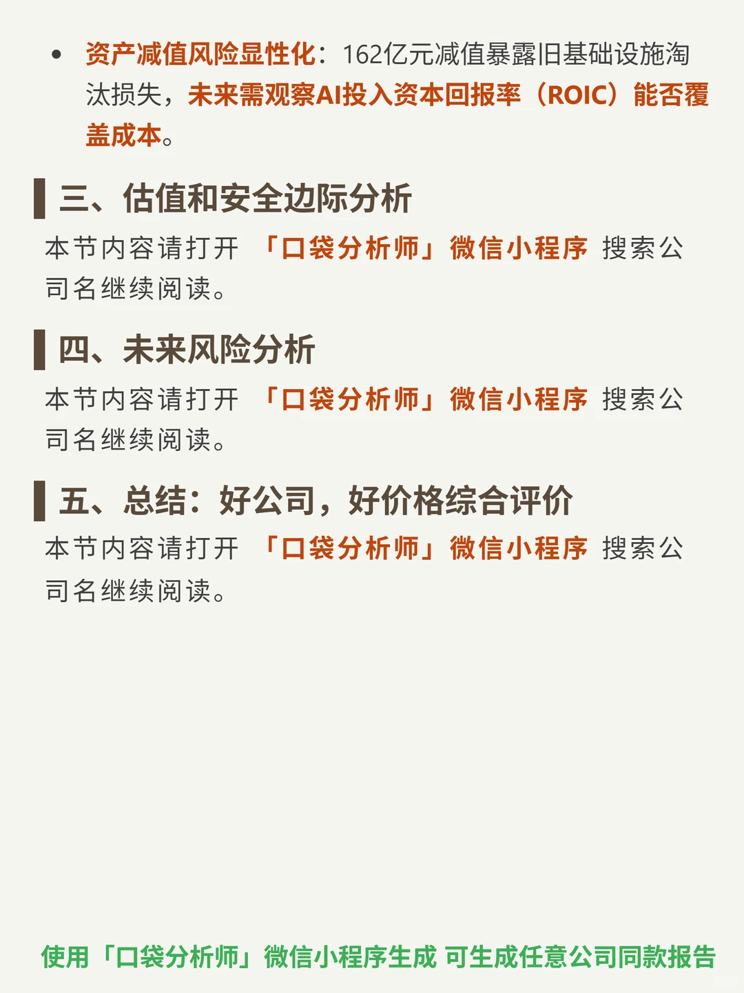 百度 4000 字深度研报