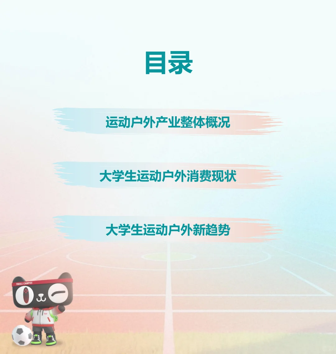 [种草R]大学生运动户外消费