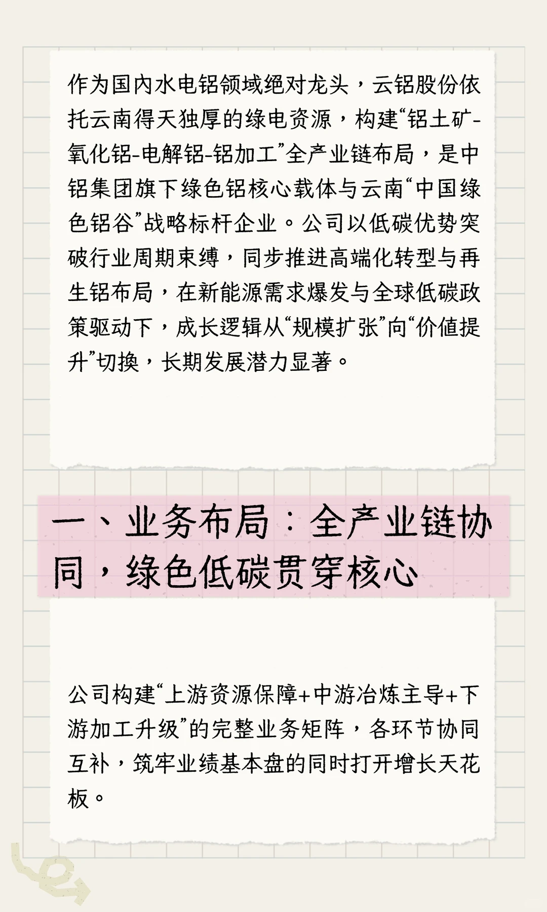 云铝股份（000807）深度研报：绿色铝龙头