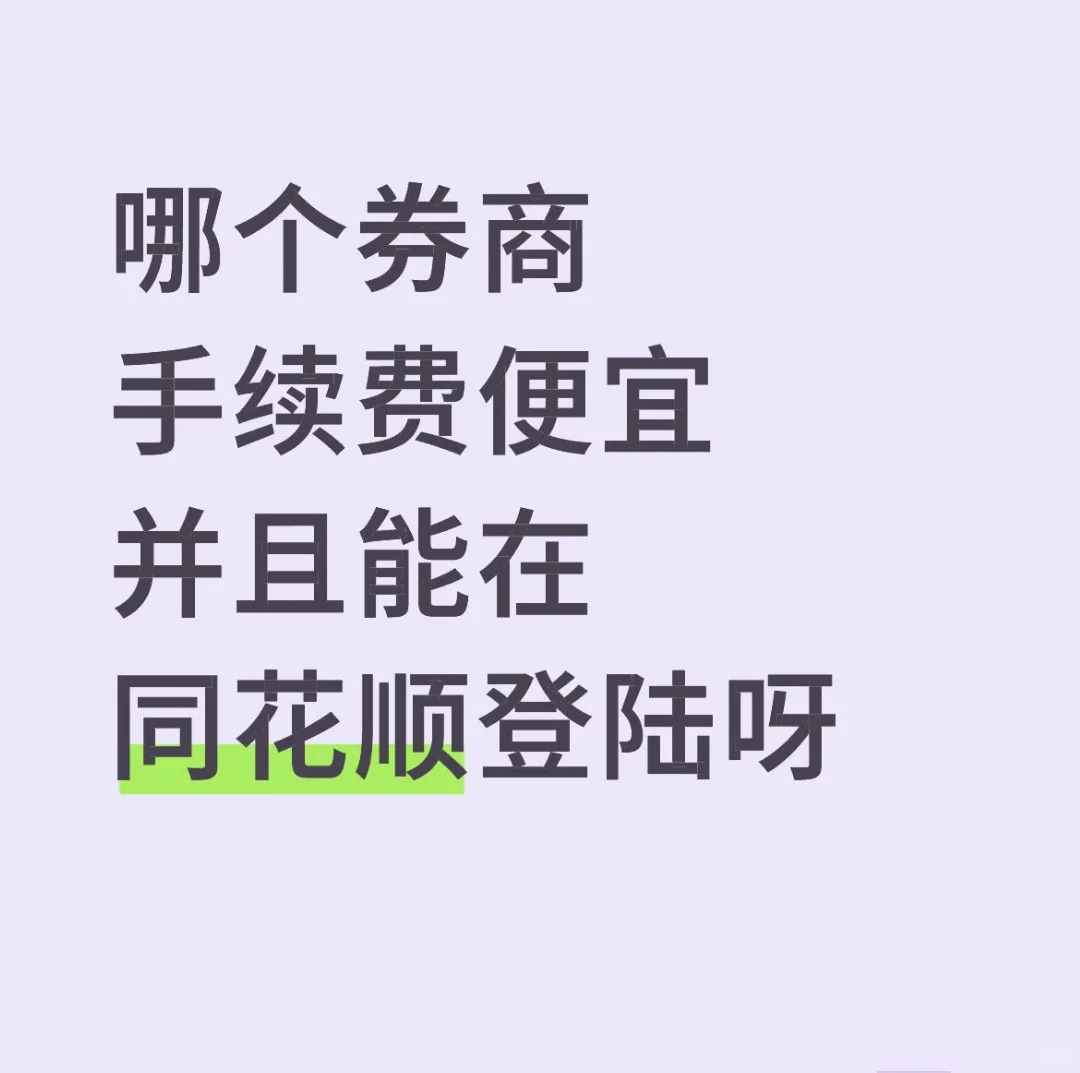 证券新用户开户，手续费哪家便宜