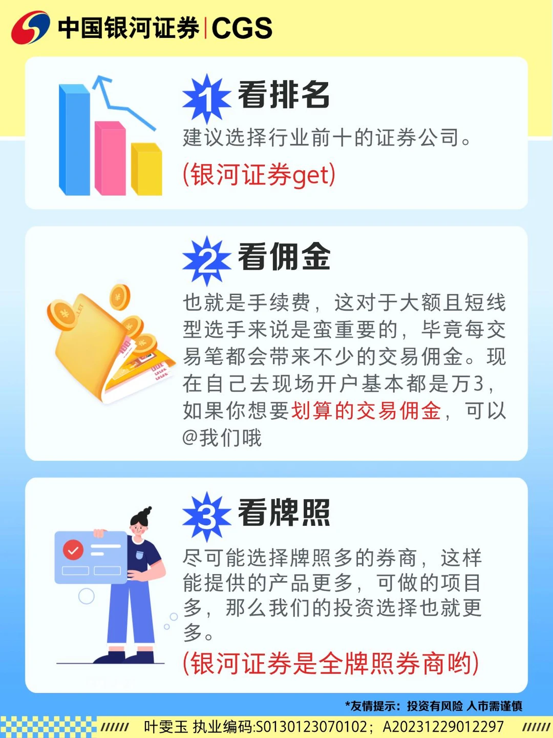 炒股开户避坑｜5 步选对券商省一半！