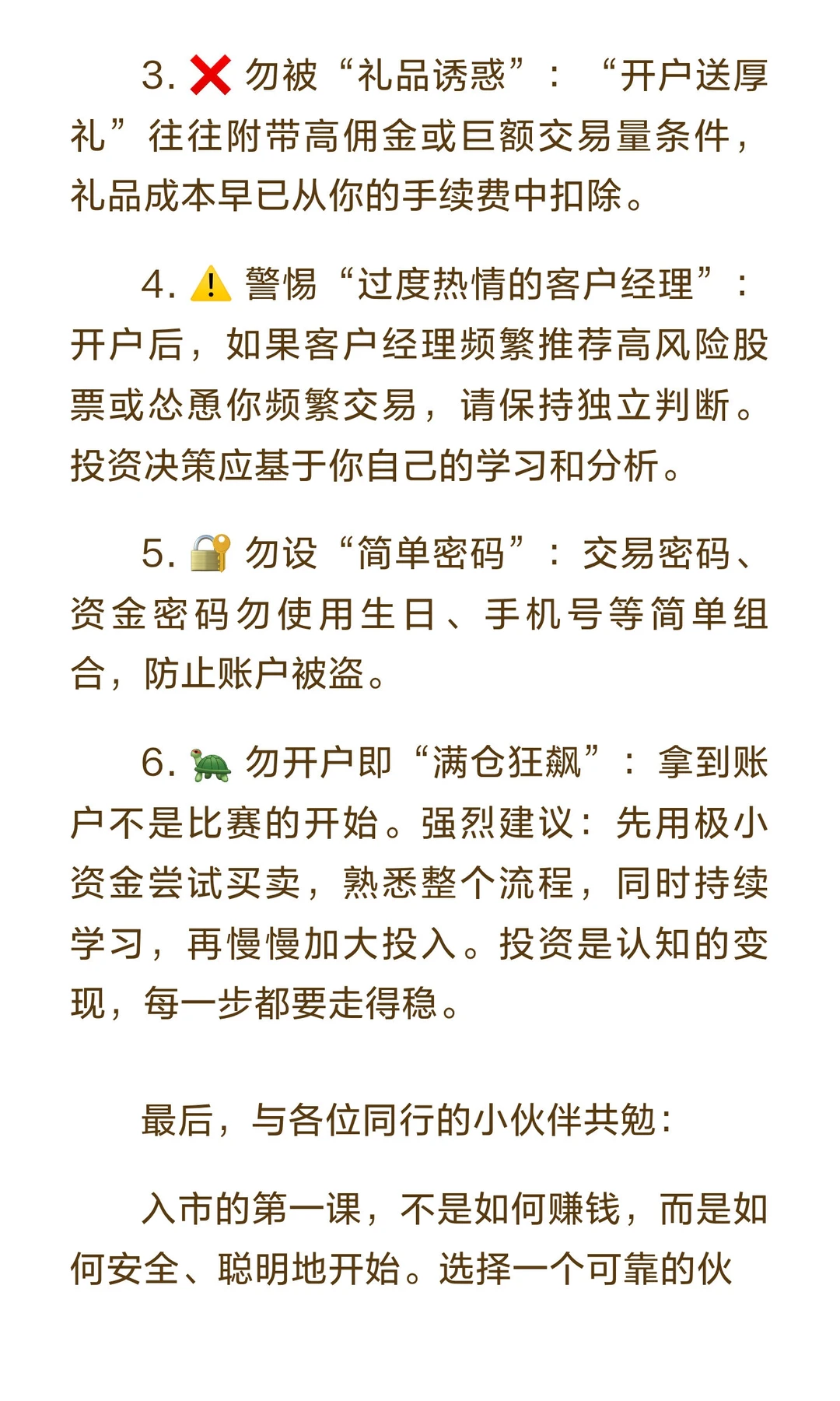 新手入市第一步:如何选靠谱券商开户?附流