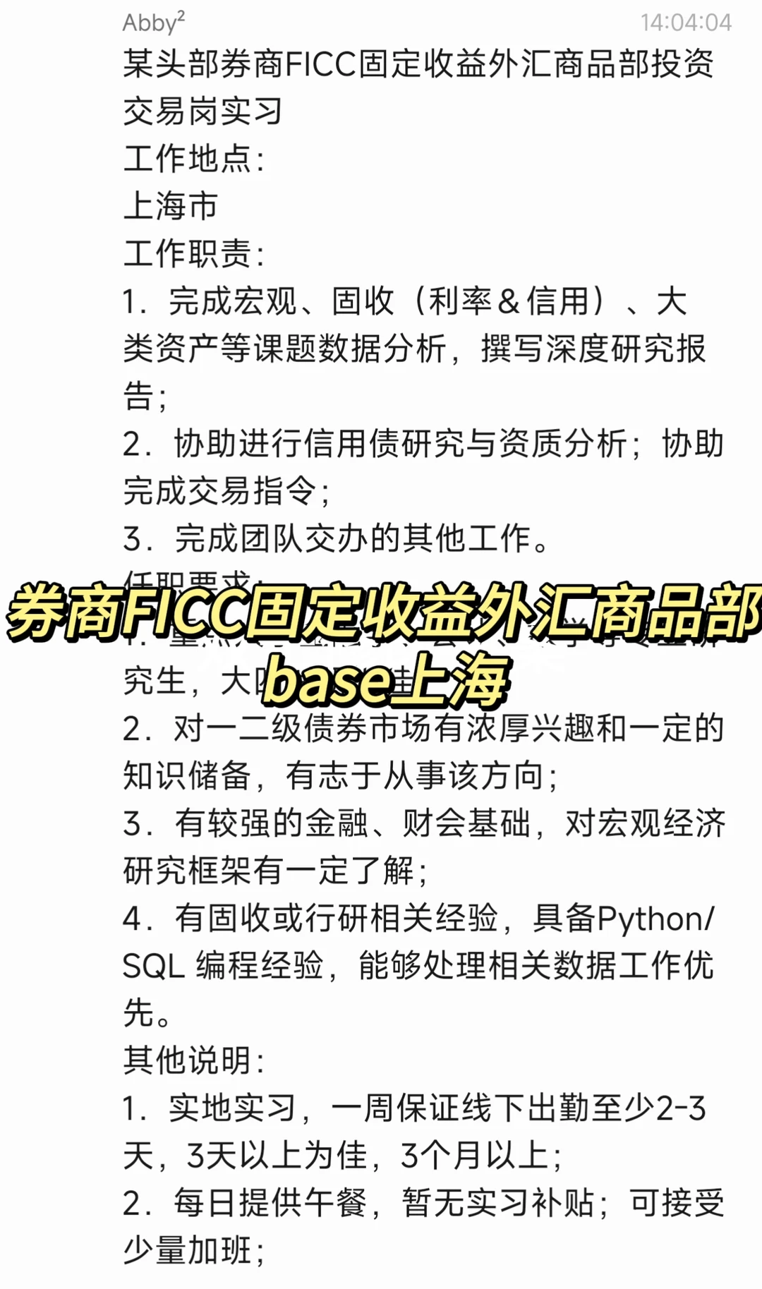 留学生|实习内推|急招继任|券商投资实习