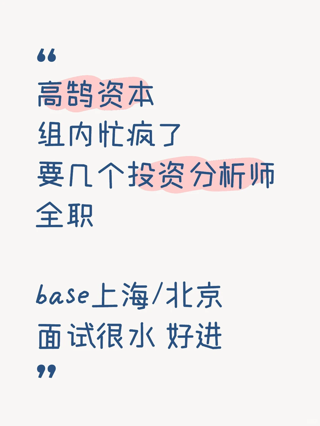 12月有能来面投资分析师的吗？现在好进