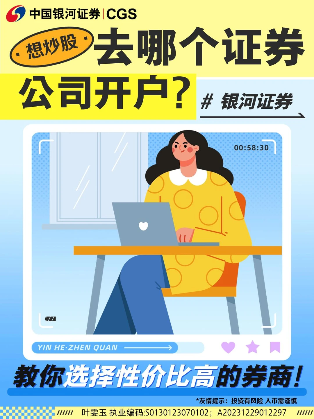 炒股开户避坑｜5 步选对券商省一半！