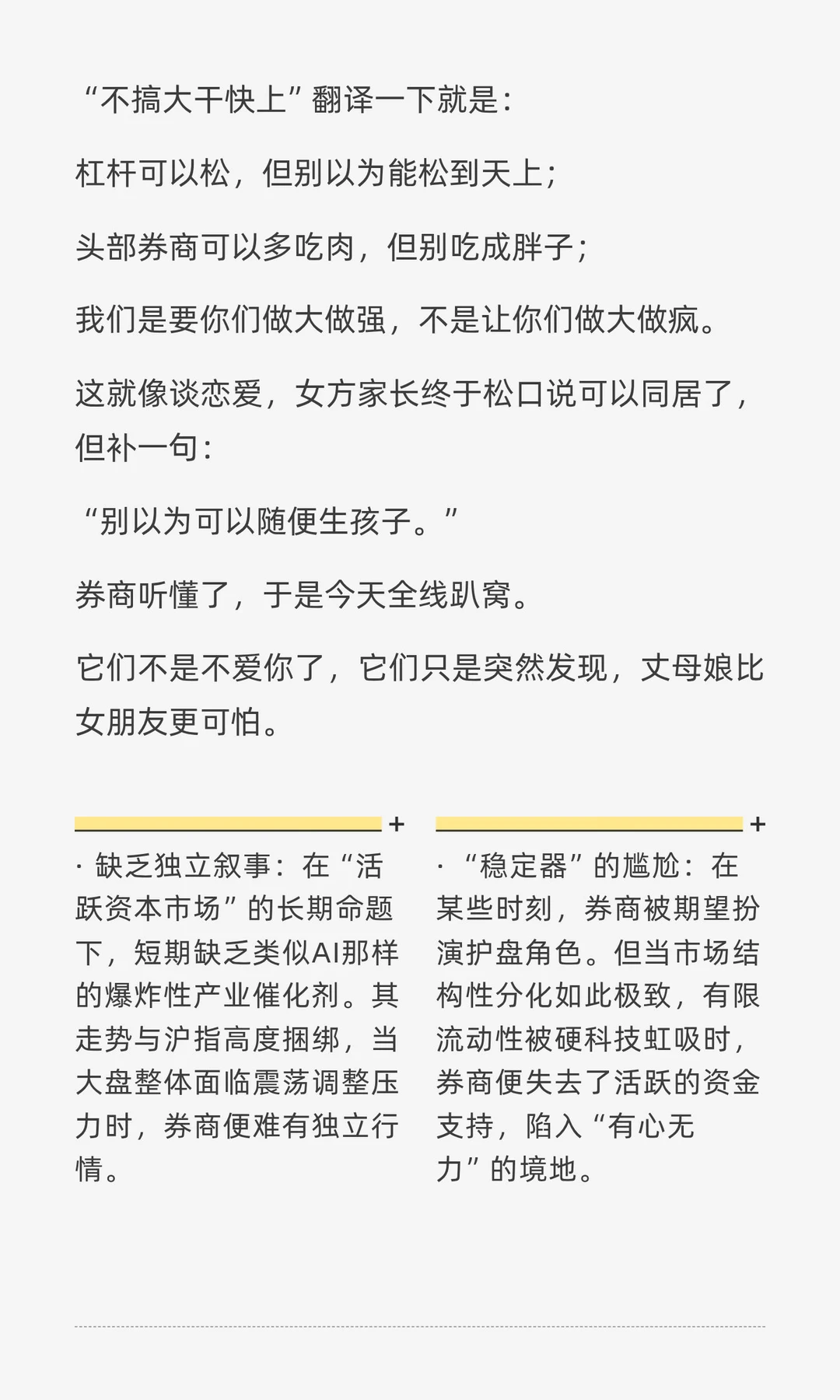 硬科技强力“吸金”，券商“渣男”又熊了：