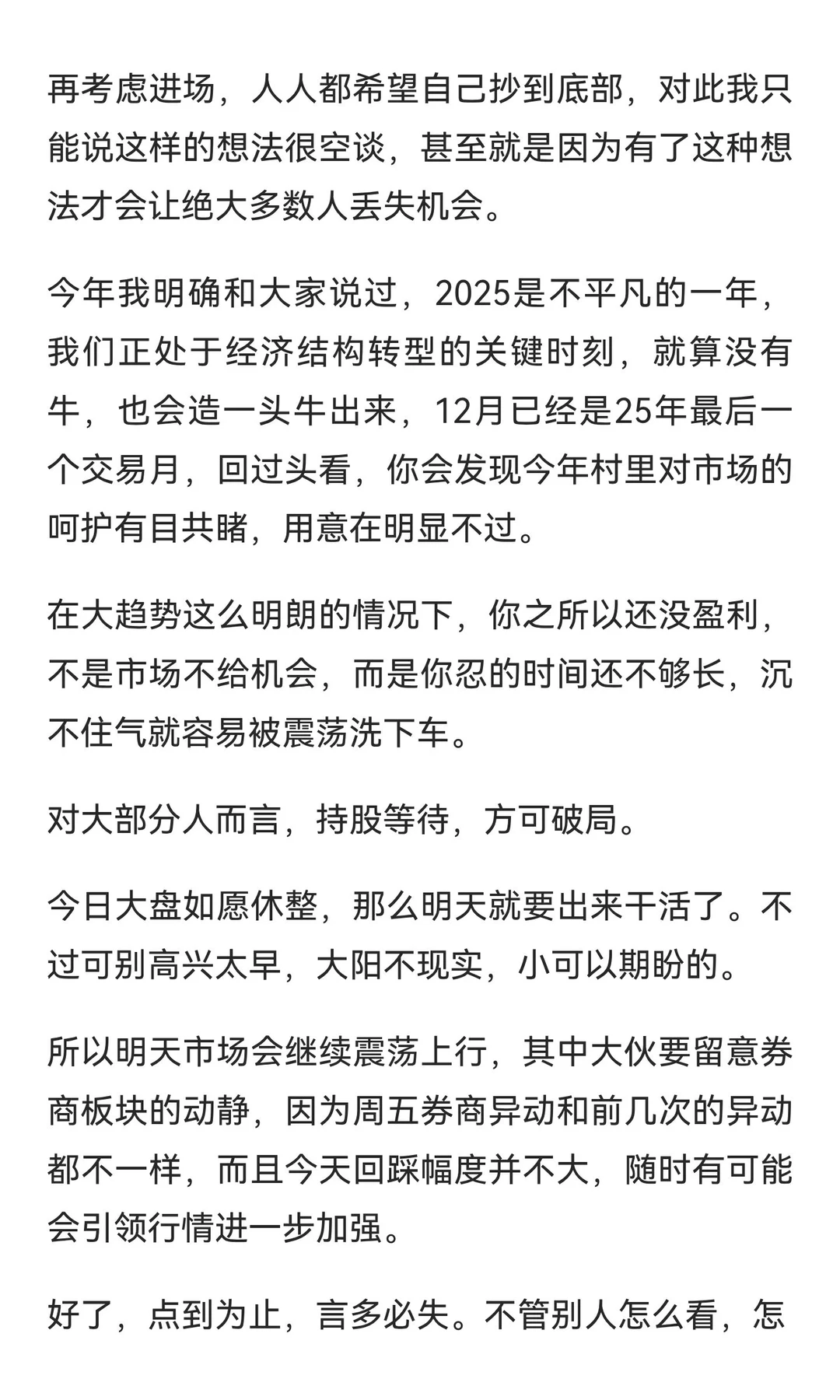 夜已深，关于明日大盘，我在强调几句