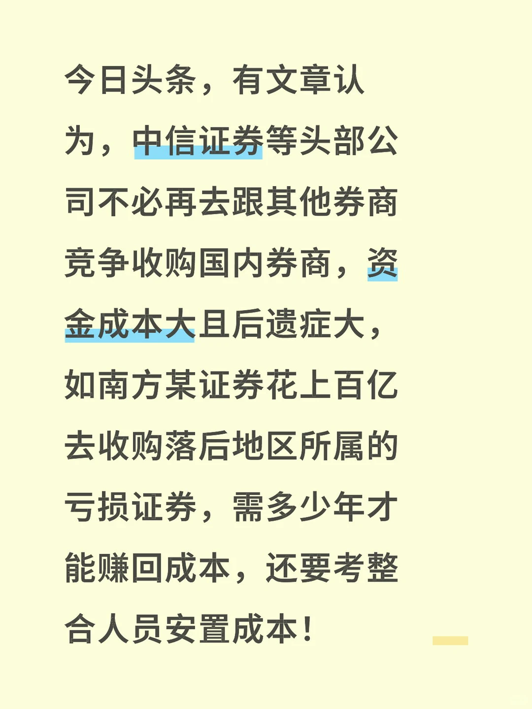 券商并购后遗症太多、太大？