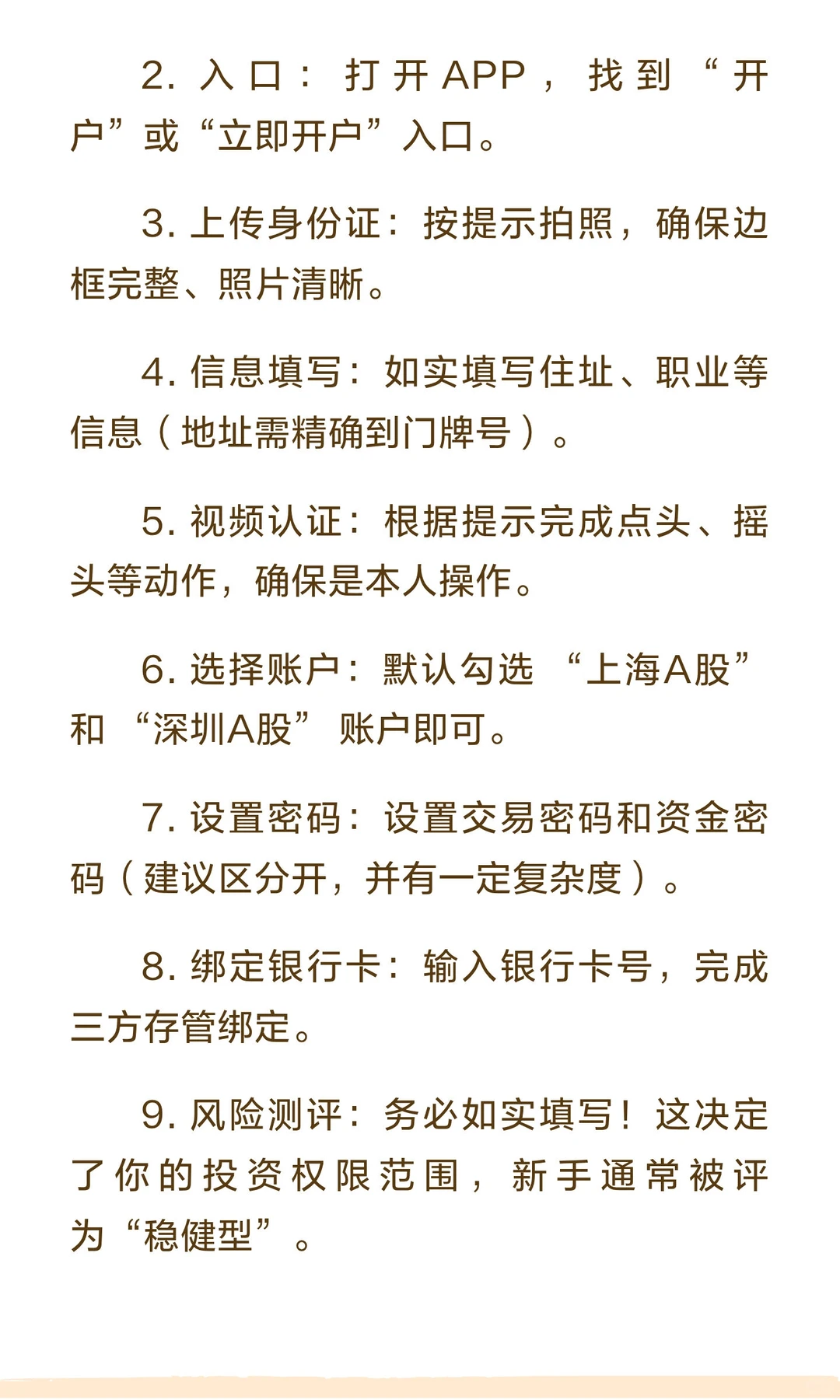 新手入市第一步:如何选靠谱券商开户?附流