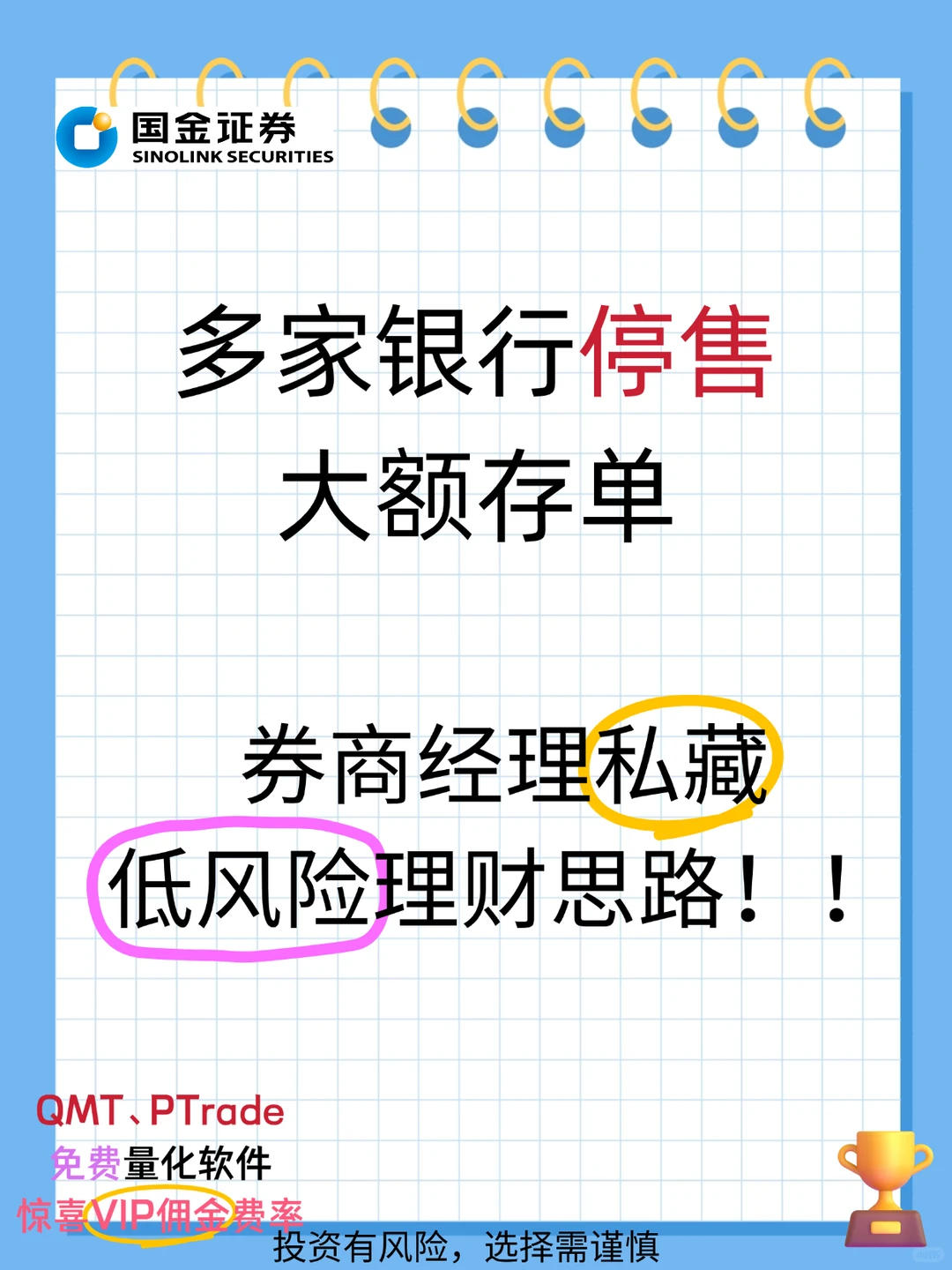 券商经理私藏!低风险理财思路 月薪5k也能