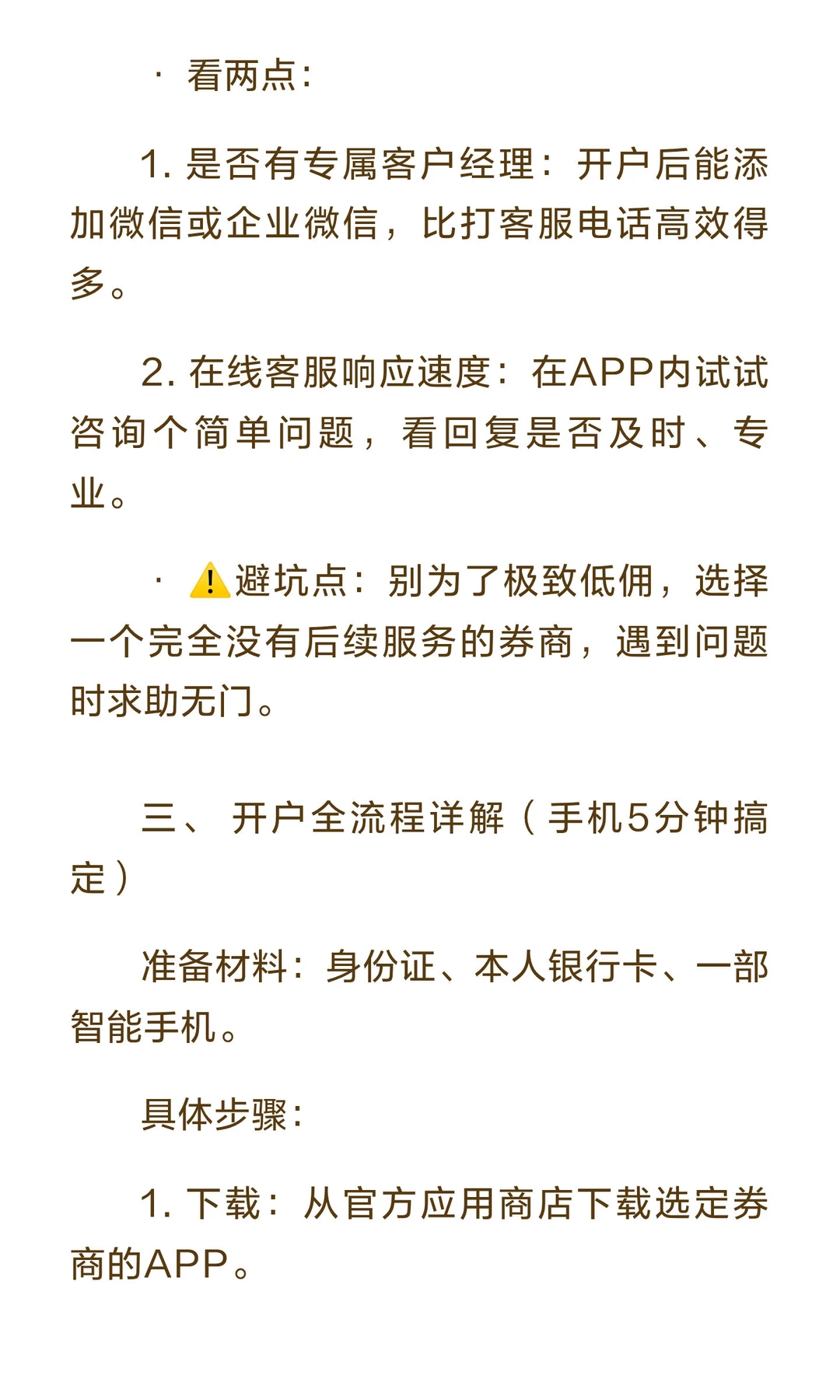 新手入市第一步:如何选靠谱券商开户?附流