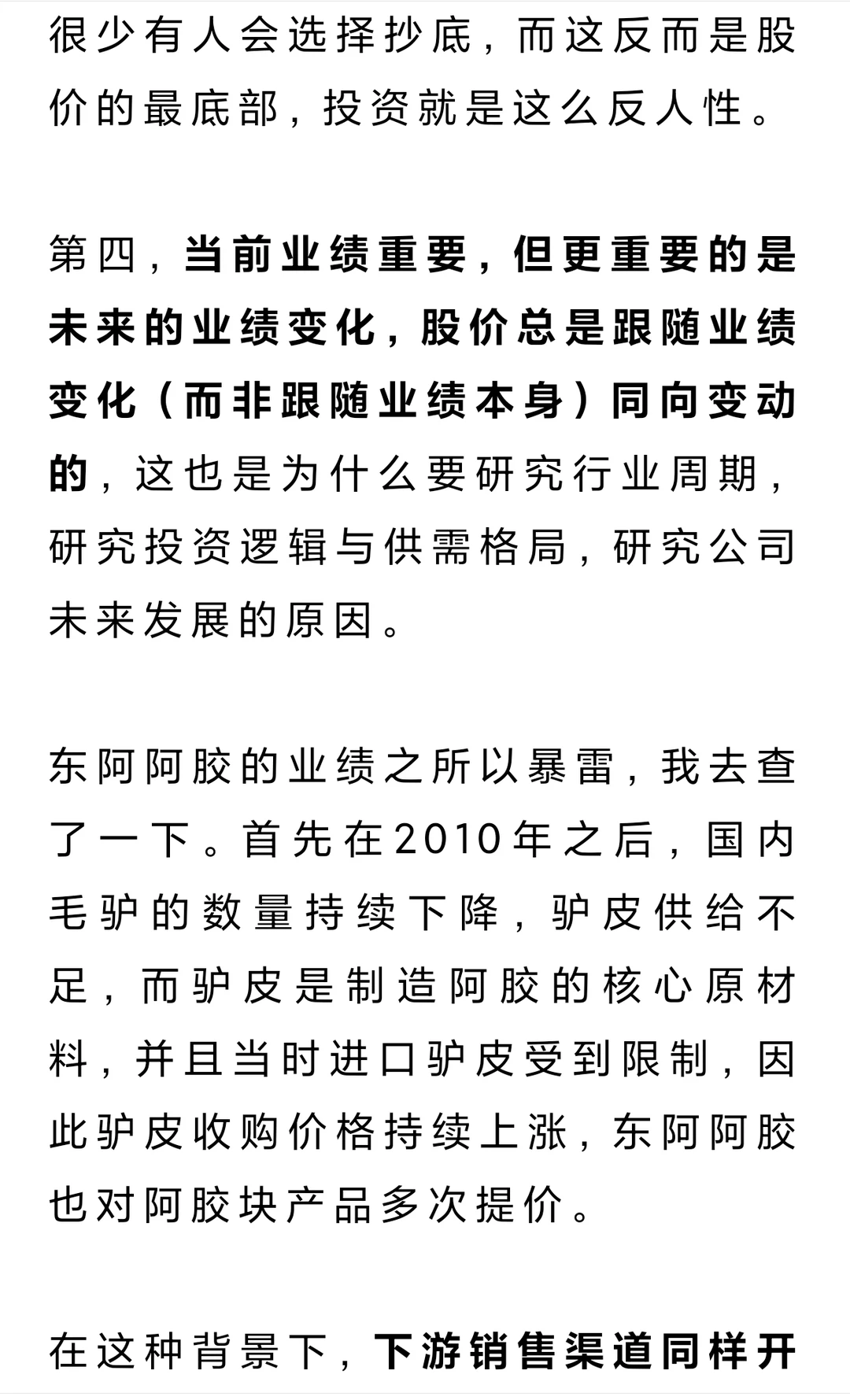 「东阿阿胶」看懂库存周期