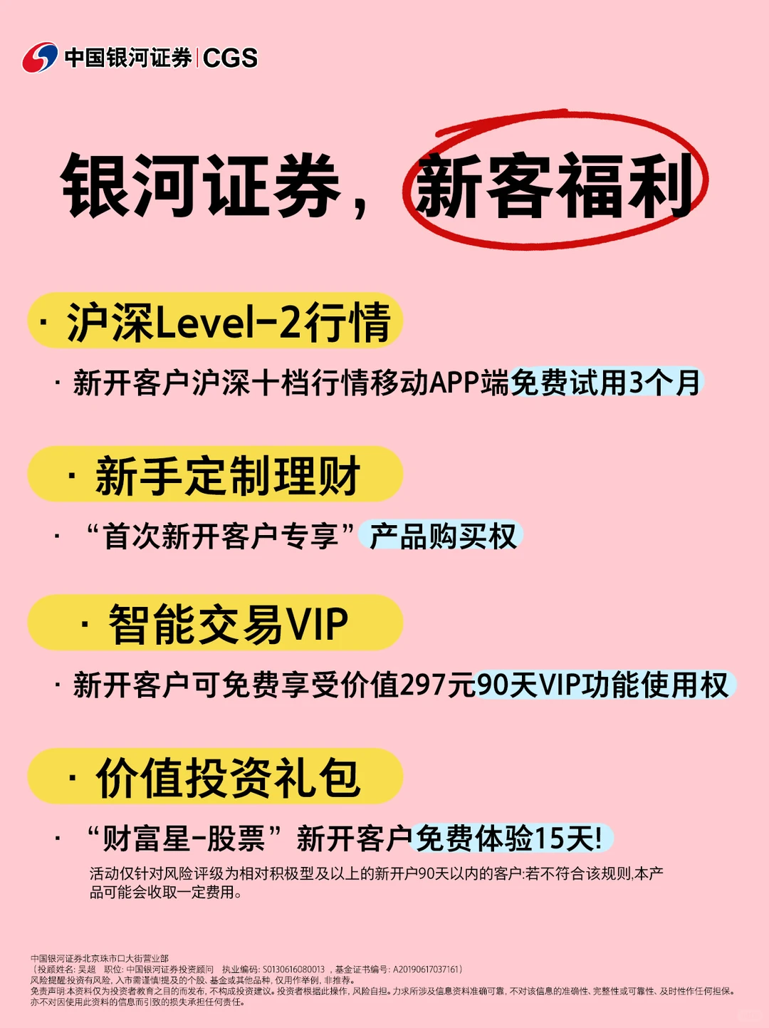 哪家券商还有新客佣金?银河啊!