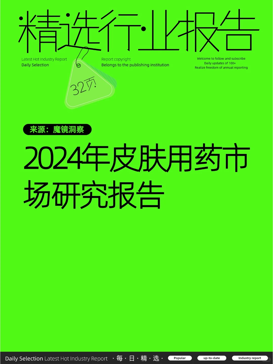 2024年皮肤用药市场研究报告