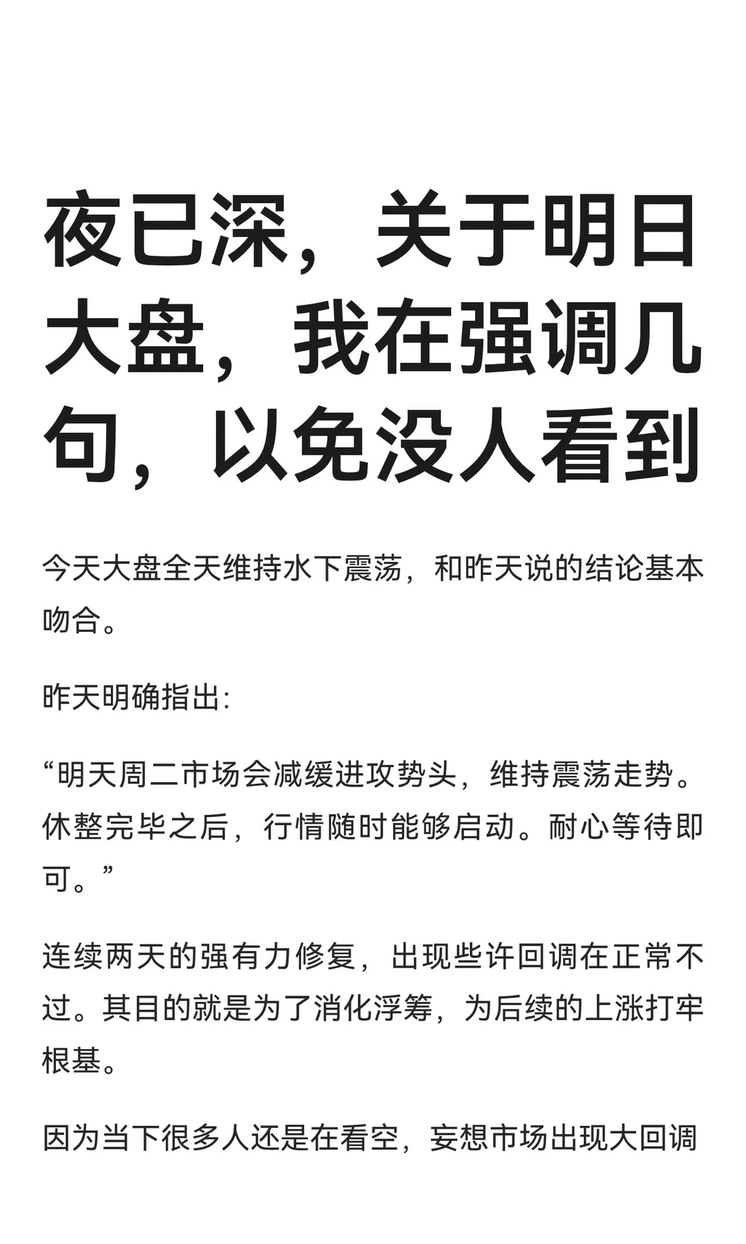 夜已深，关于明日大盘，我在强调几句