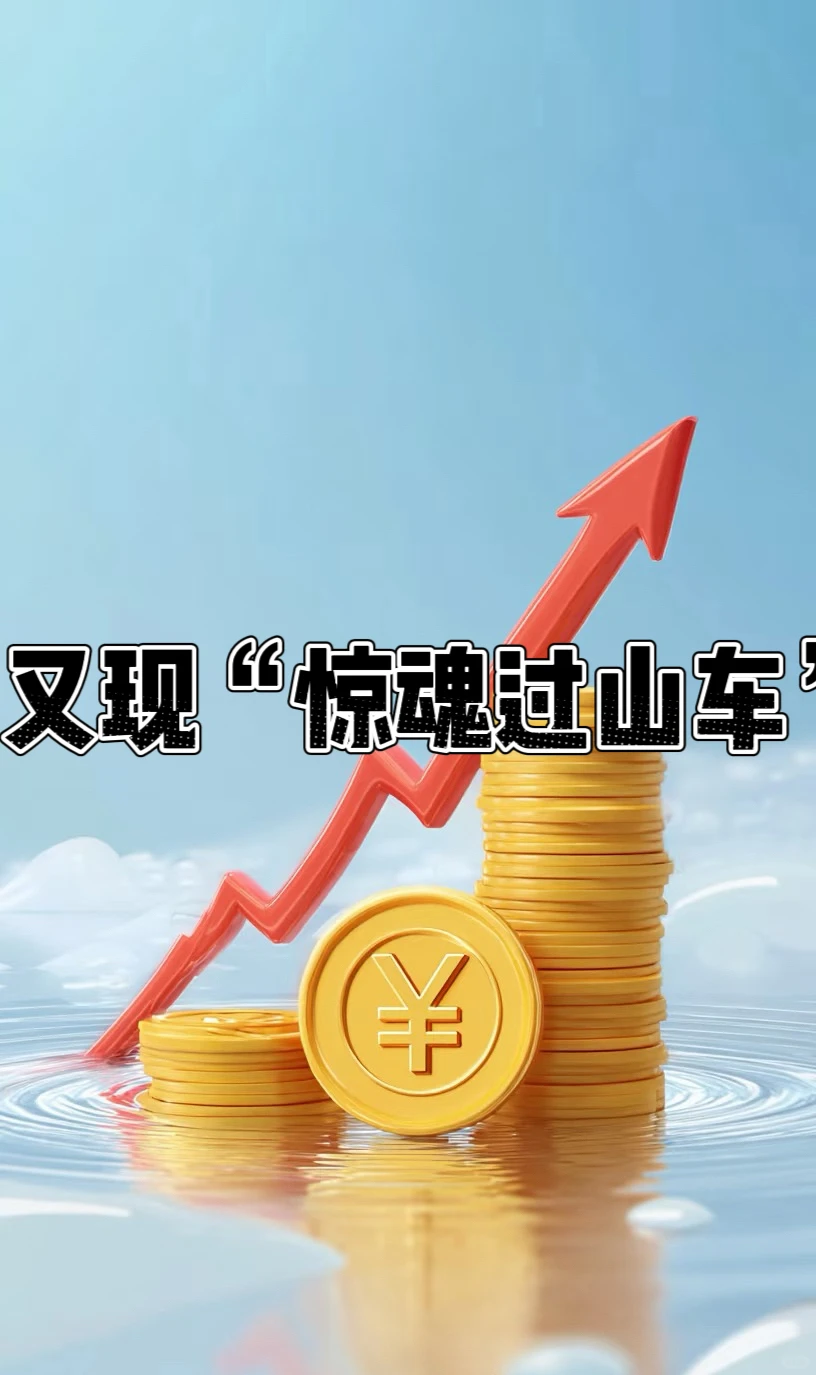 中国金石经历一日“惊魂过山车”,振幅超70%