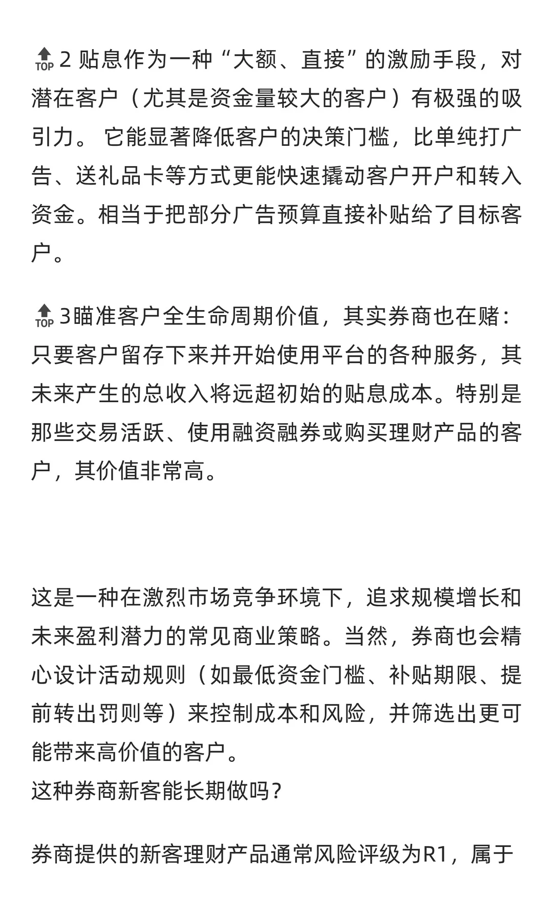 为什么券商亏钱也要疯狂的卷新客福利？这种