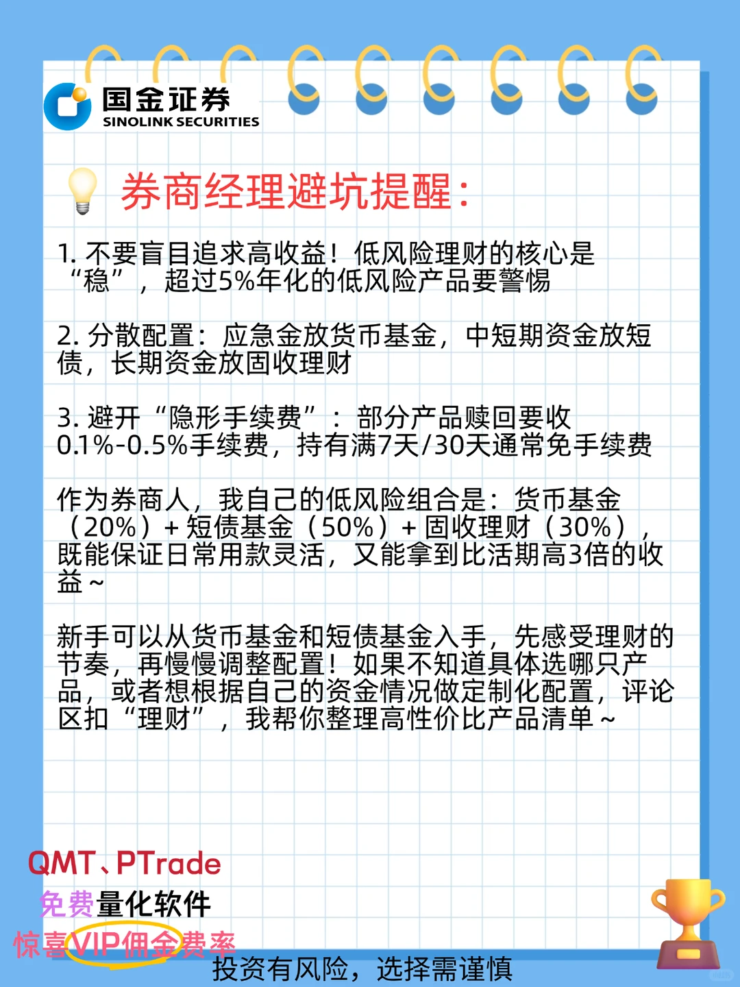 券商经理私藏!低风险理财思路 月薪5k也能