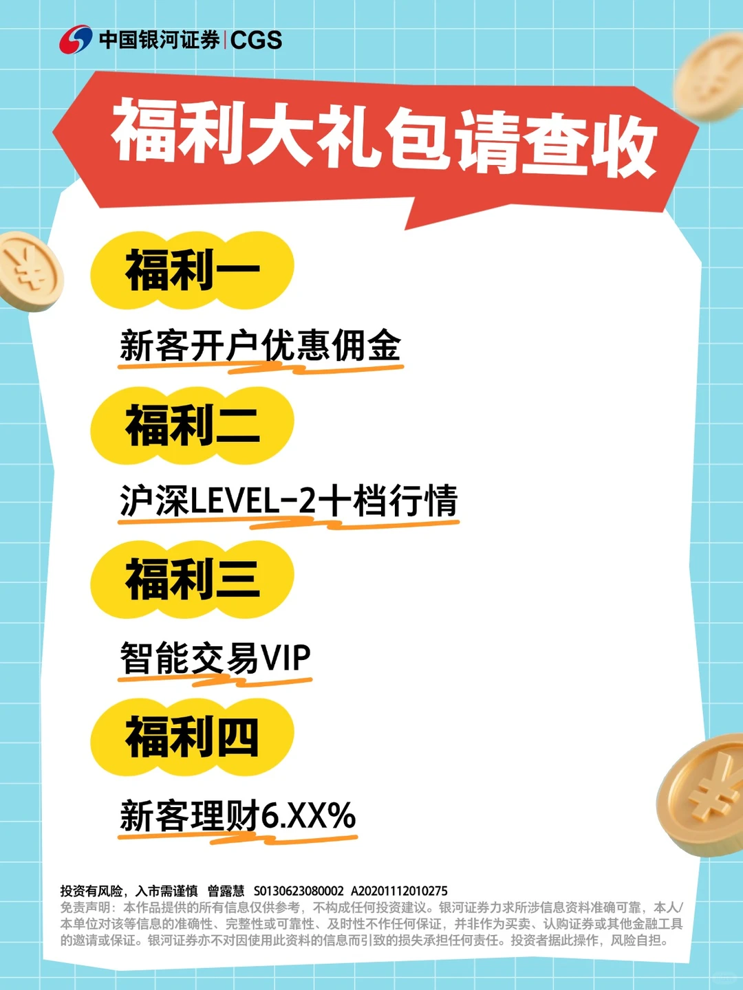 证券开户福利多，客户想要客户拥有