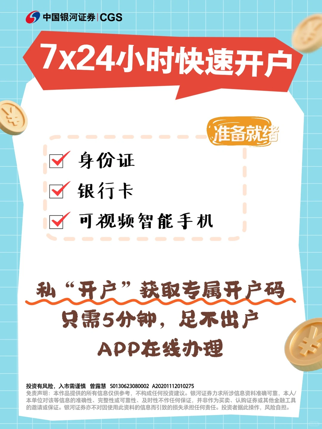 证券开户福利多，客户想要客户拥有