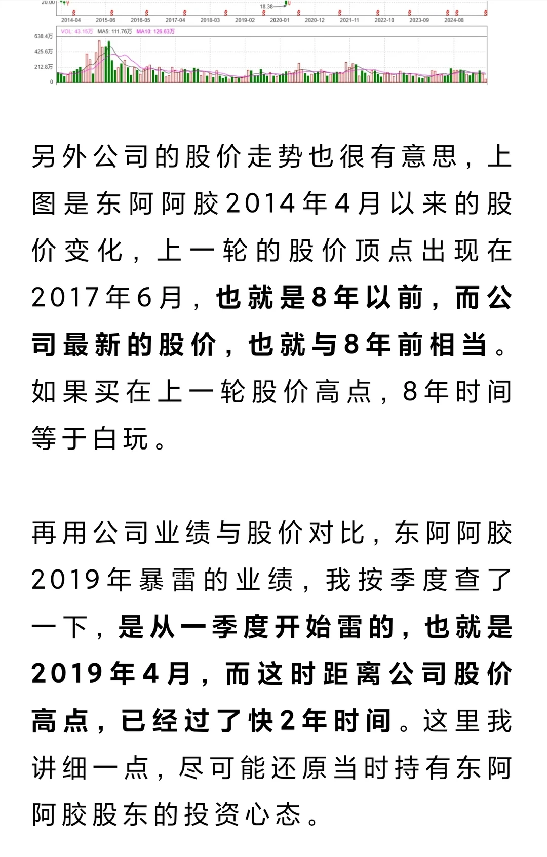 「东阿阿胶」看懂库存周期