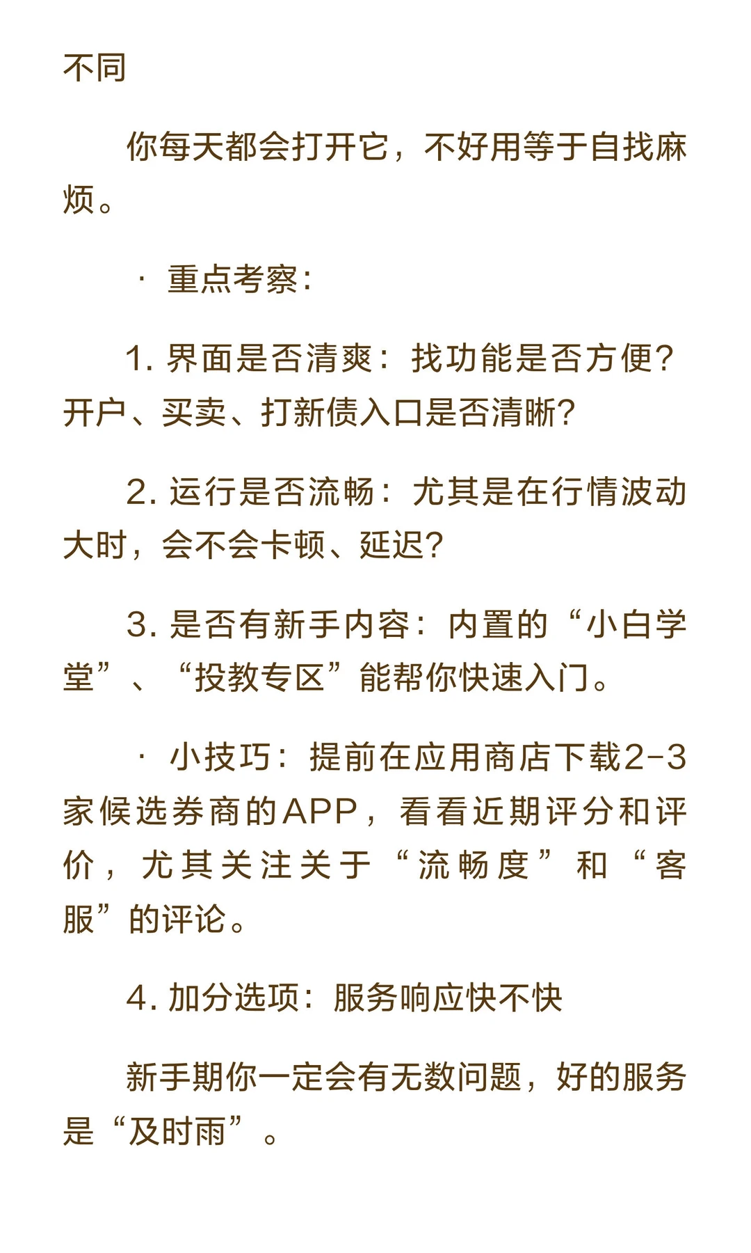 新手入市第一步:如何选靠谱券商开户?附流