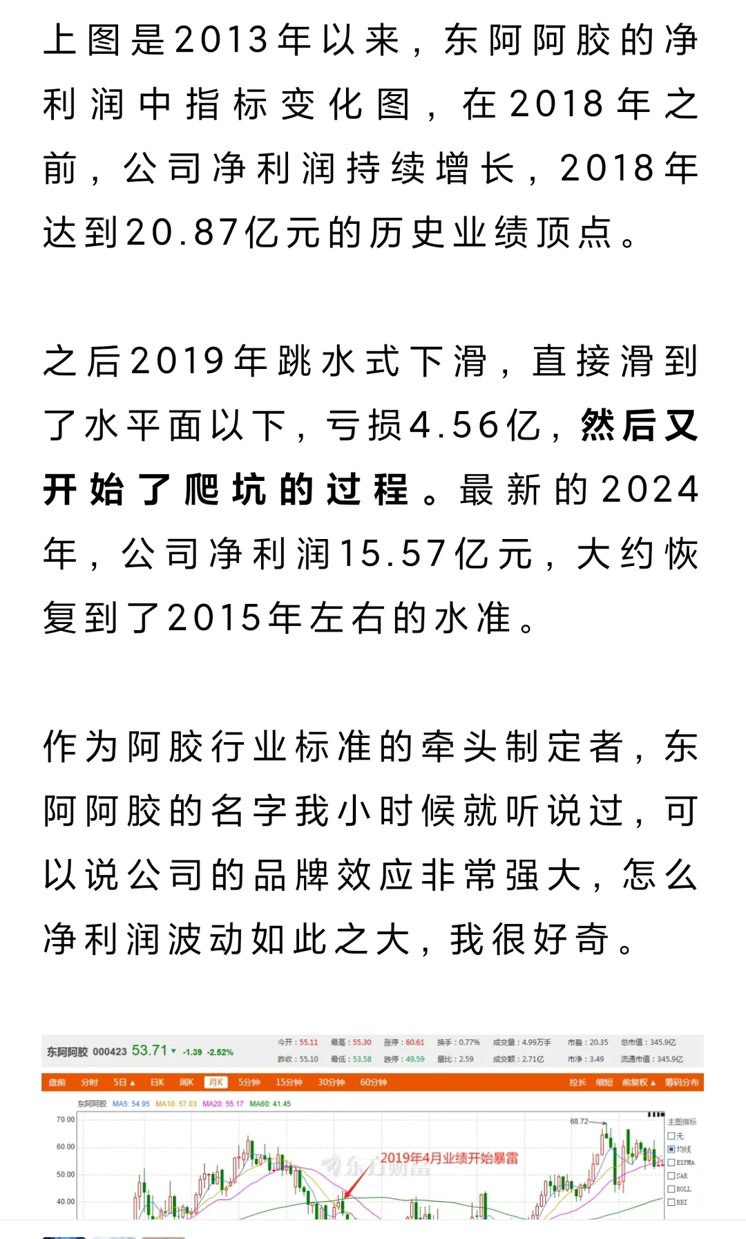 「东阿阿胶」看懂库存周期