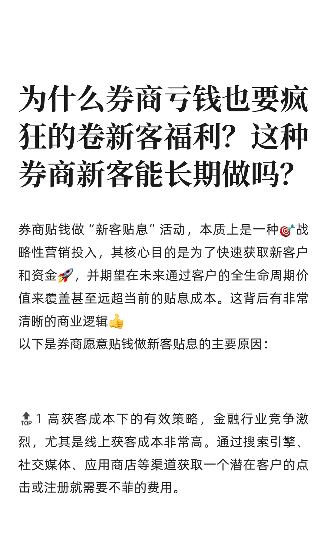 为什么券商亏钱也要疯狂的卷新客福利？这种