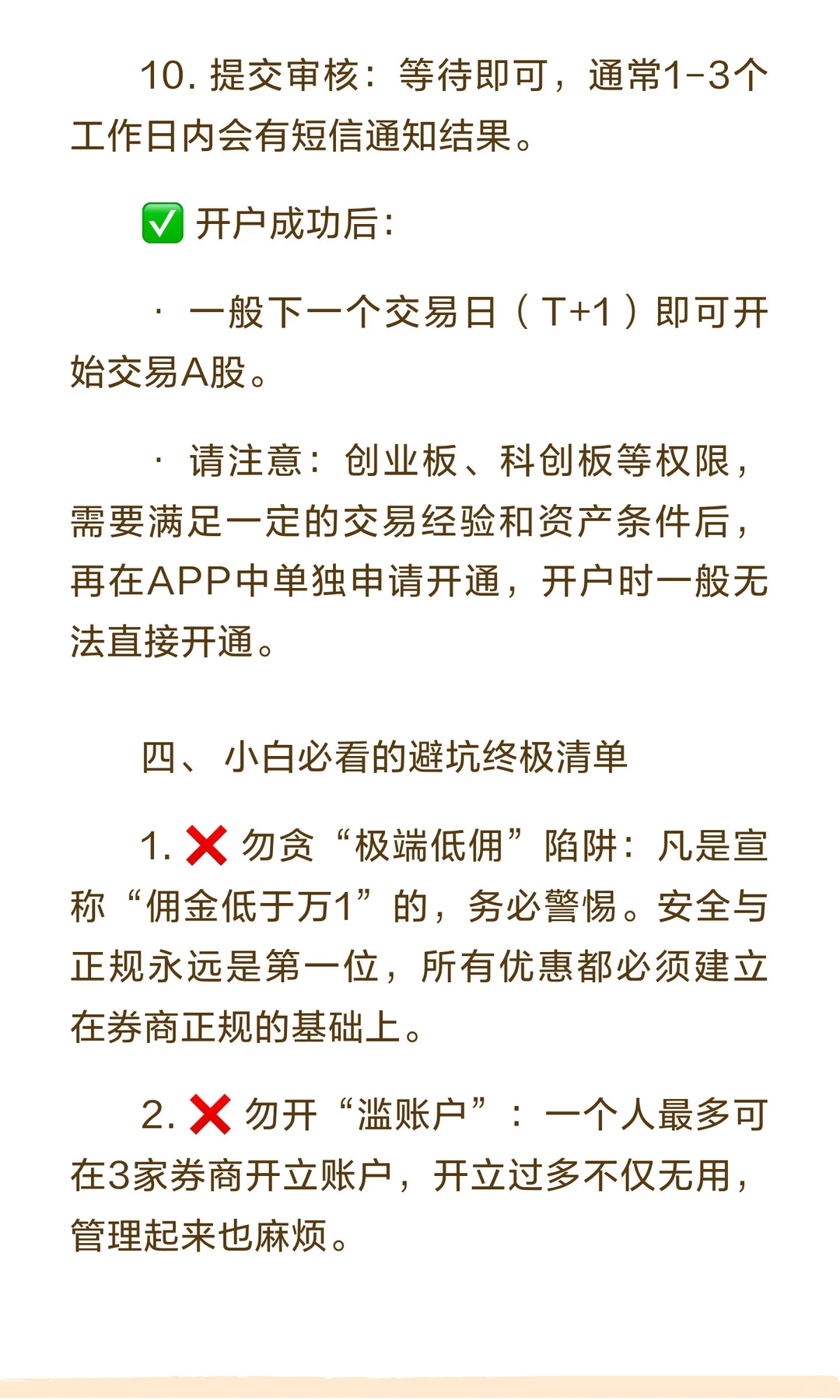 新手入市第一步:如何选靠谱券商开户?附流