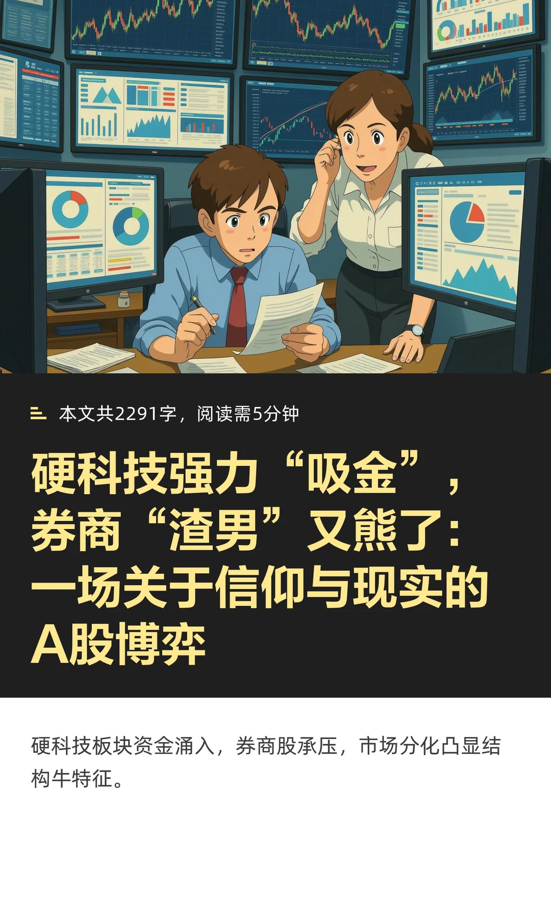 硬科技强力“吸金”，券商“渣男”又熊了：