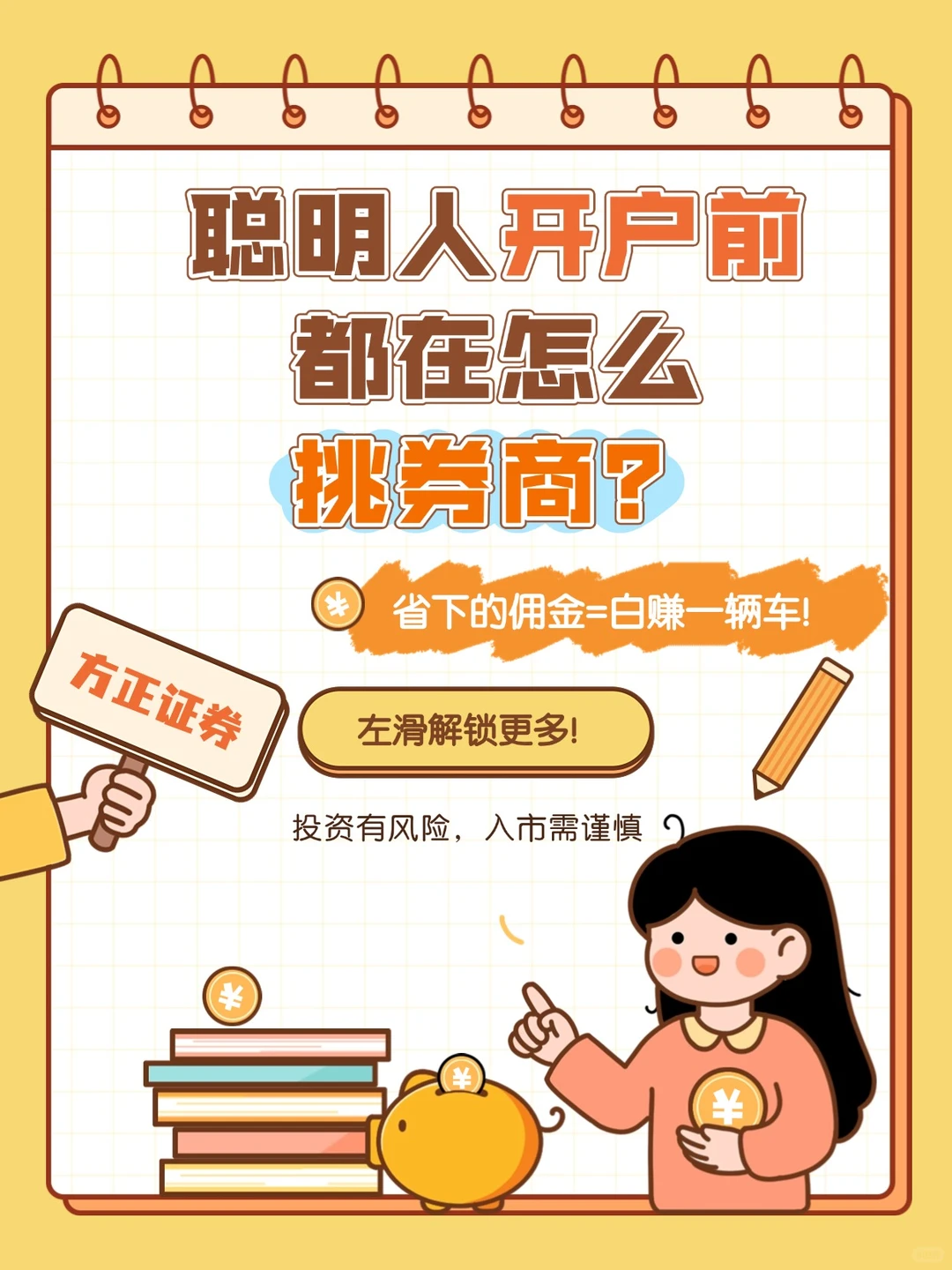 选错就血亏 |聪明人开户前都在怎么挑券商