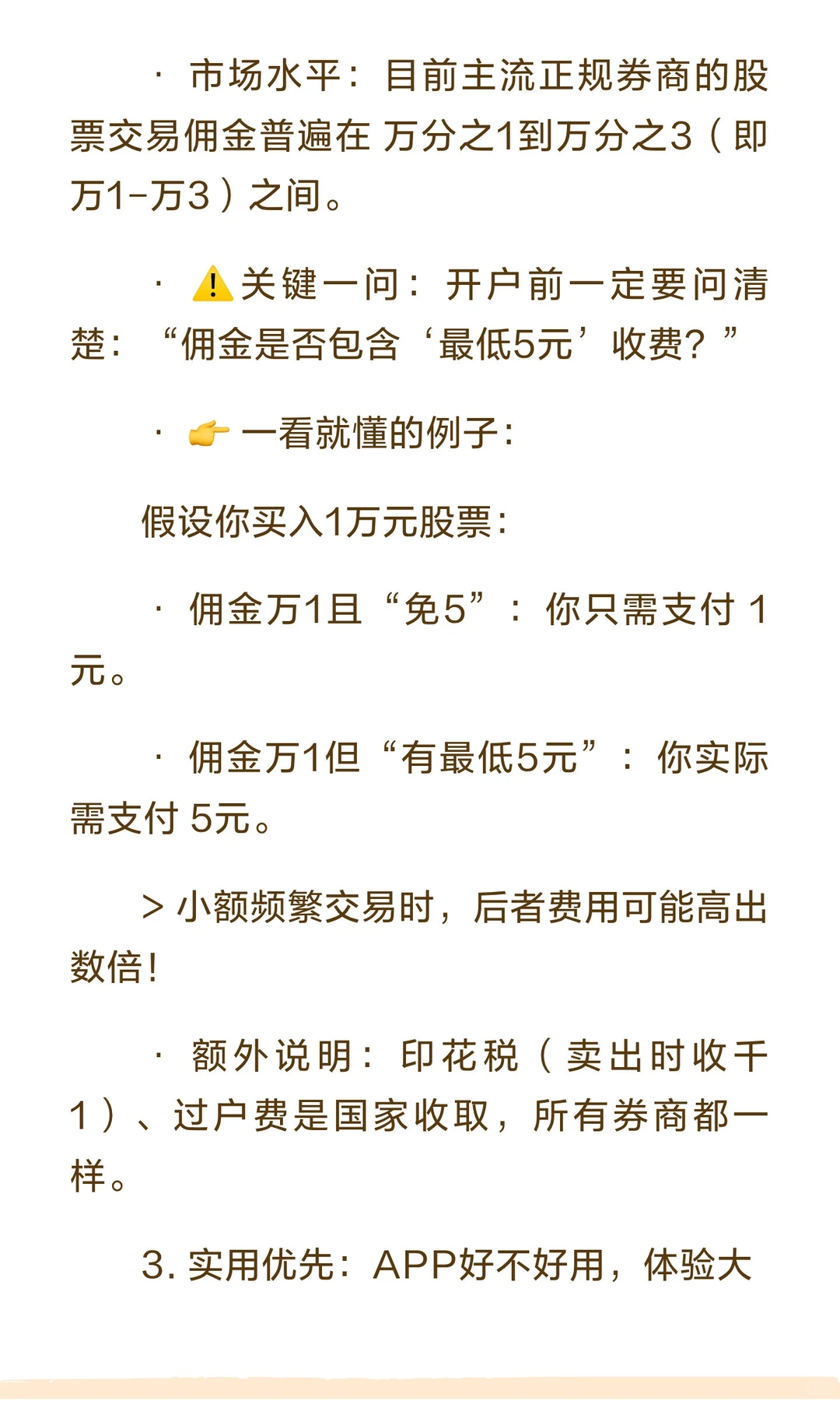 新手入市第一步:如何选靠谱券商开户?附流