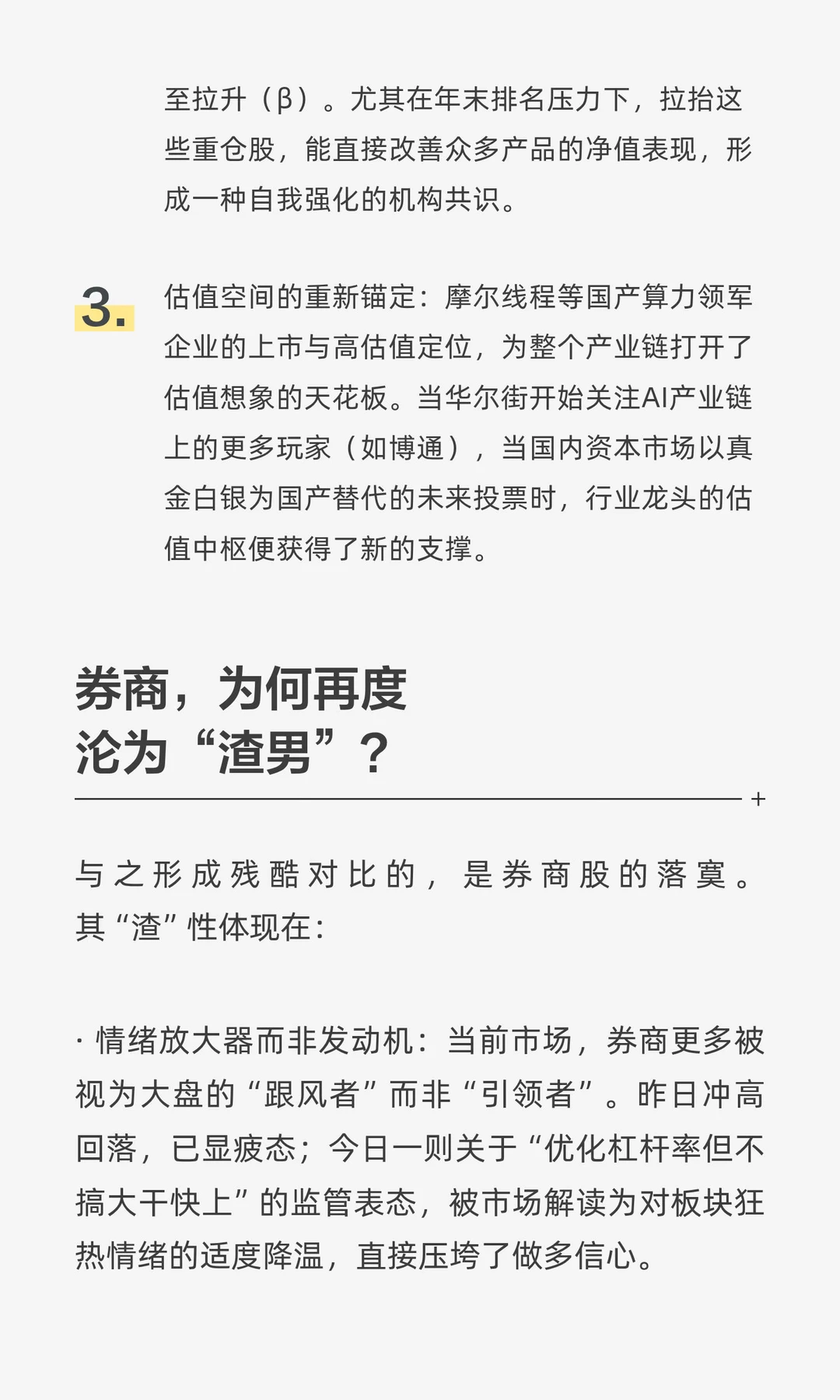硬科技强力“吸金”，券商“渣男”又熊了：