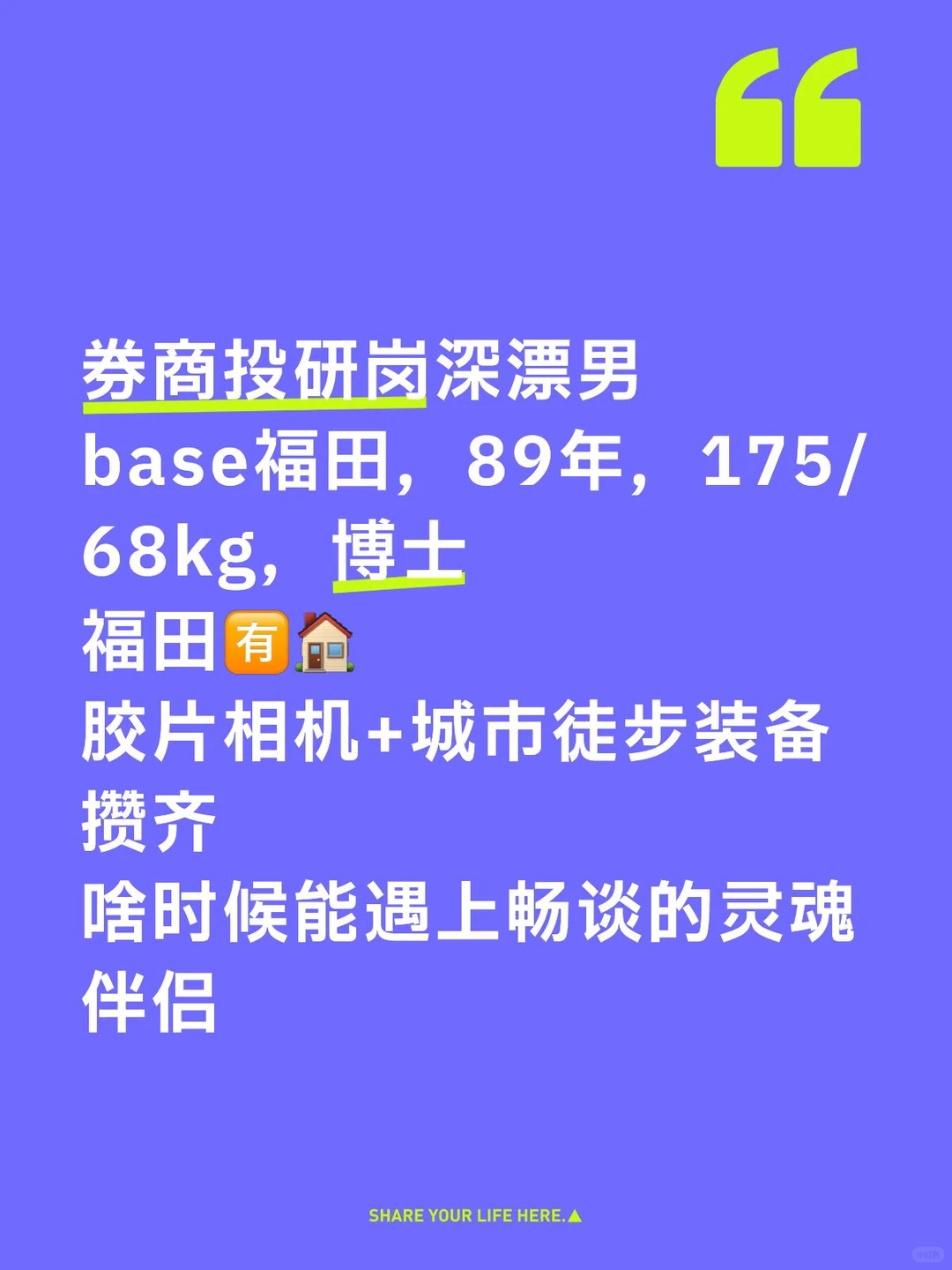 福田券商投研89年海归，等个灵魂伴侣