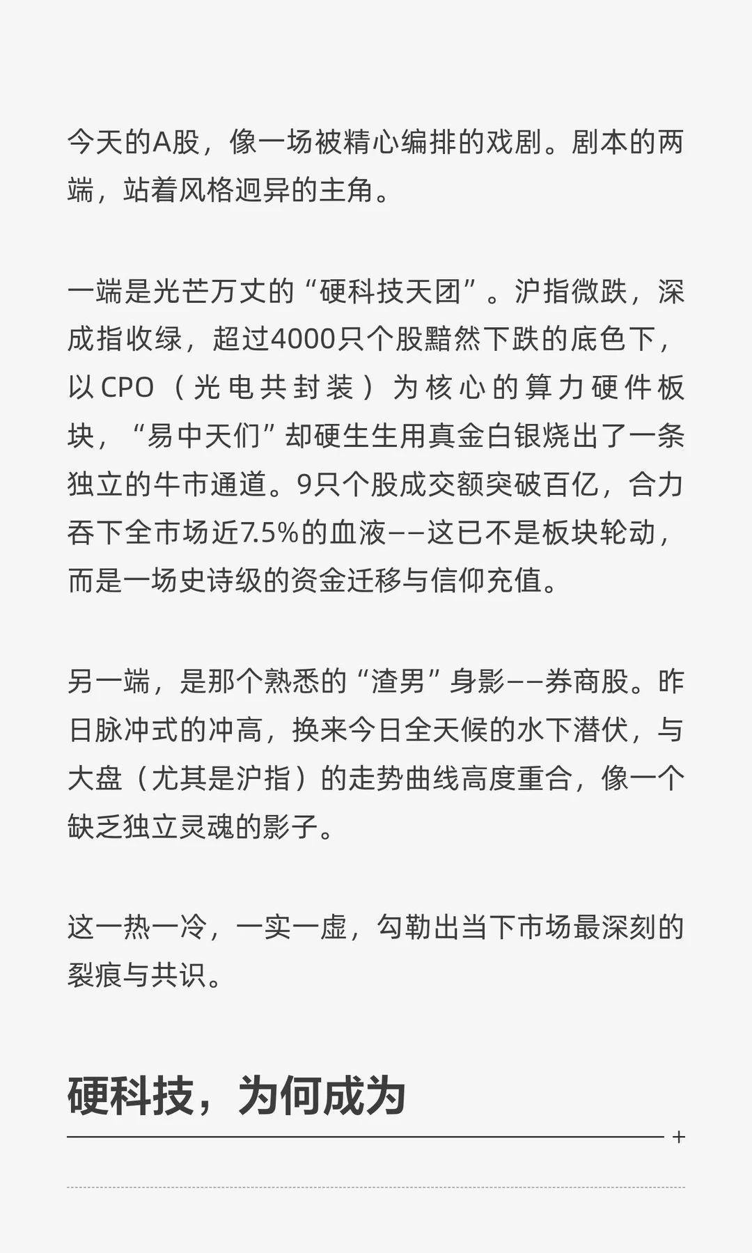 硬科技强力“吸金”，券商“渣男”又熊了：