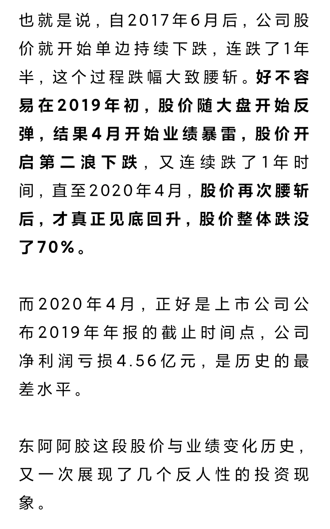 「东阿阿胶」看懂库存周期