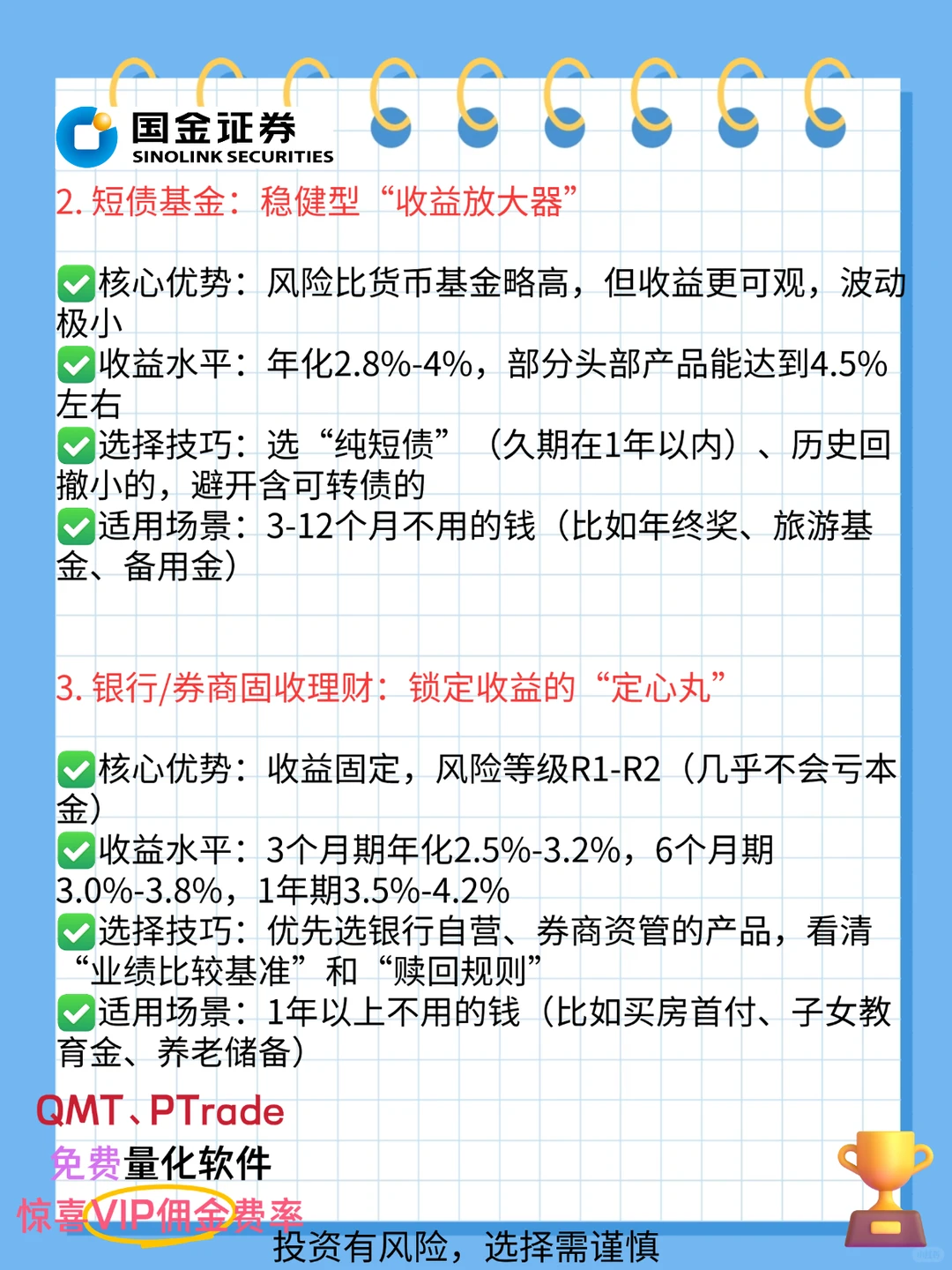 券商经理私藏!低风险理财思路 月薪5k也能